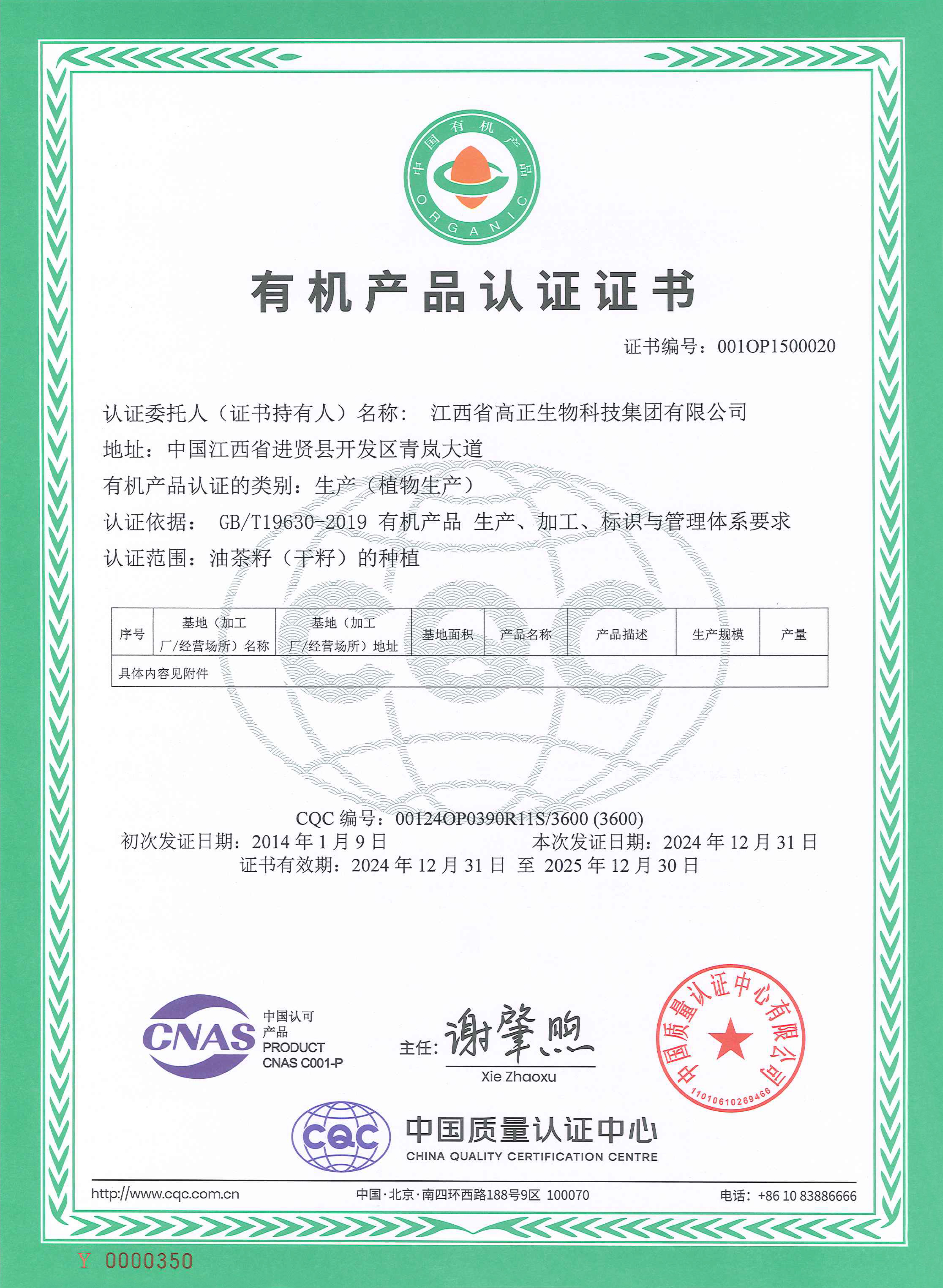 2025年國(guó)內(nèi)有機(jī)產(chǎn)品認(rèn)證證書（種植）