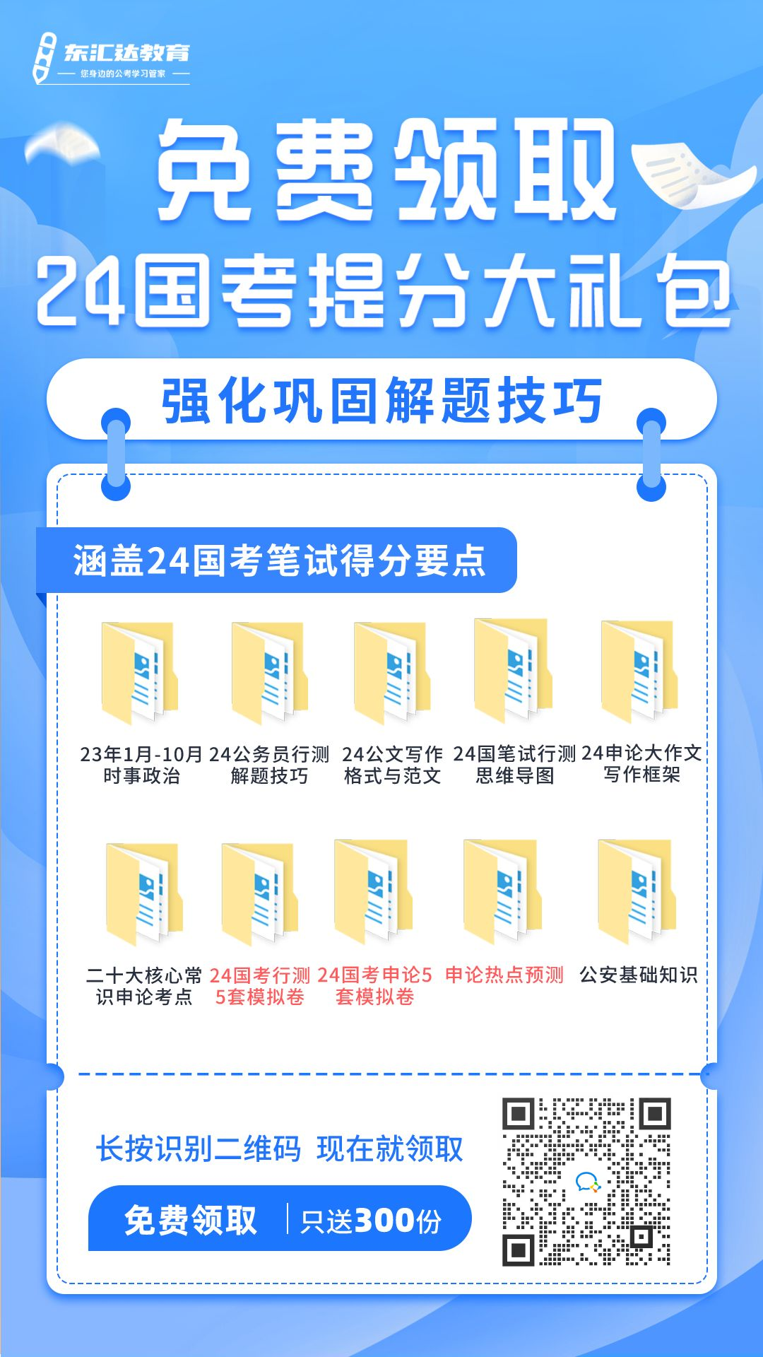 國(guó)考引流_副本.png