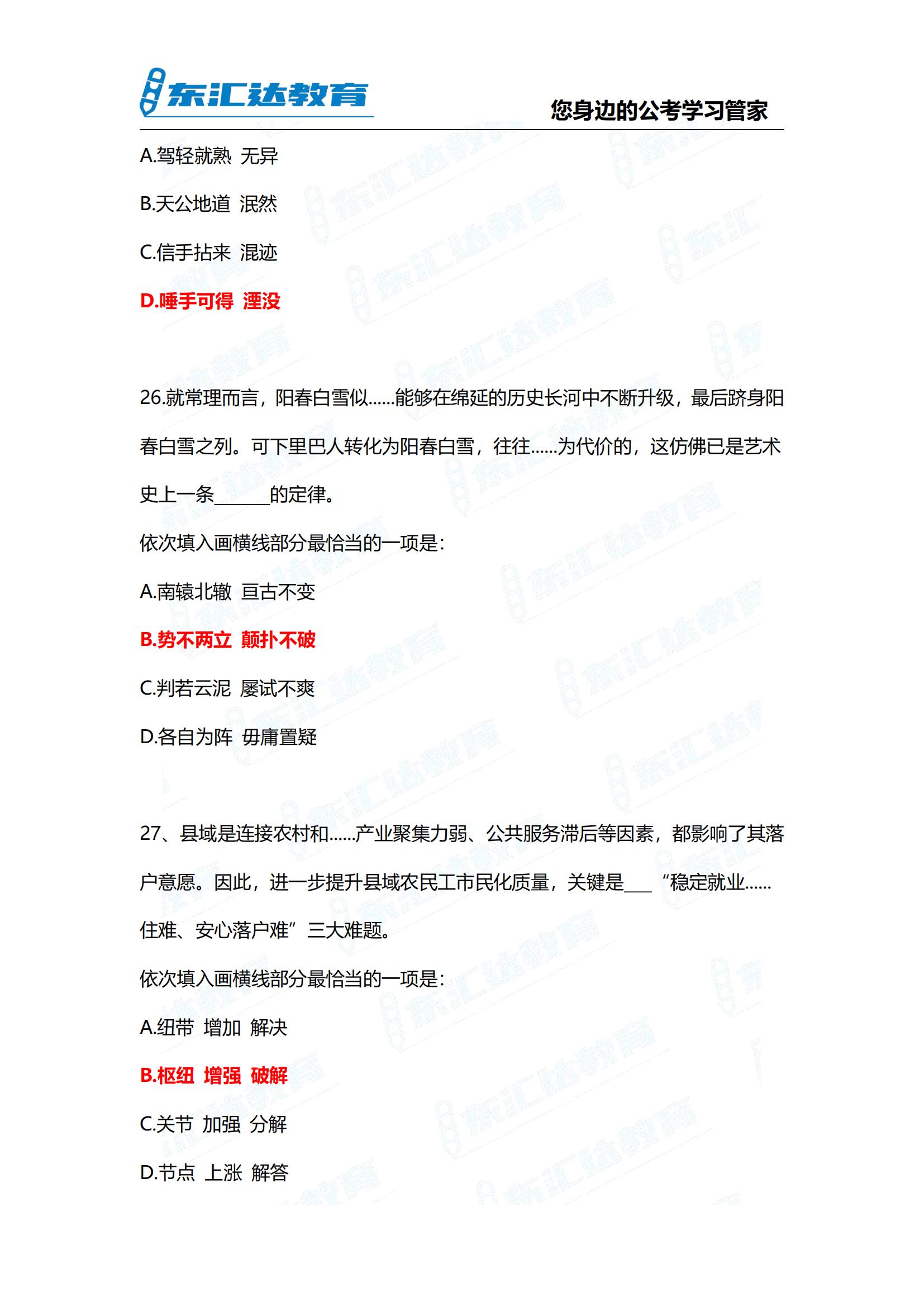 2024年貴州省考行測參考答案考完整版 完整版(3)_11.jpg