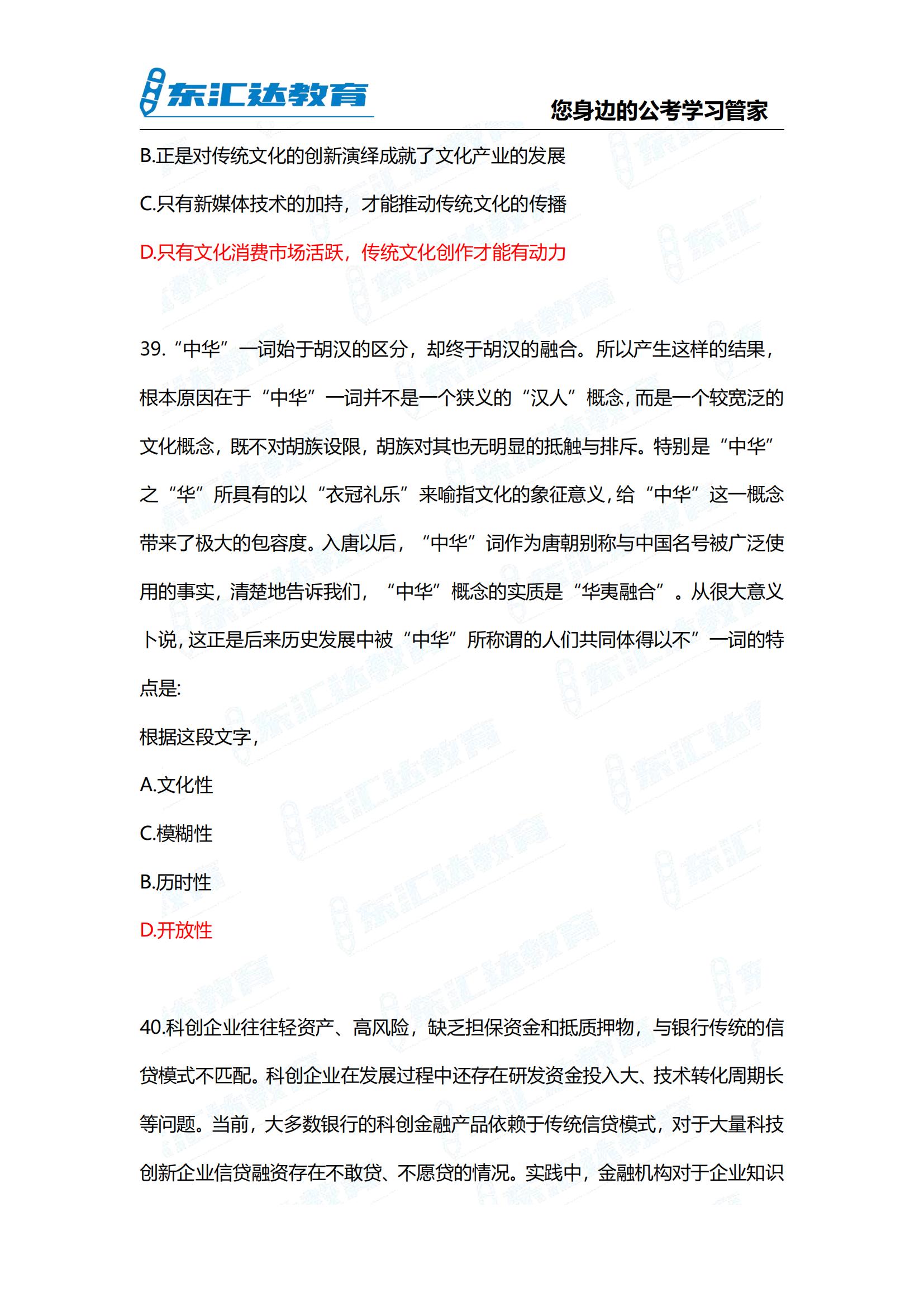2024年貴州省考行測參考答案考完整版 完整版(3)_17.jpg