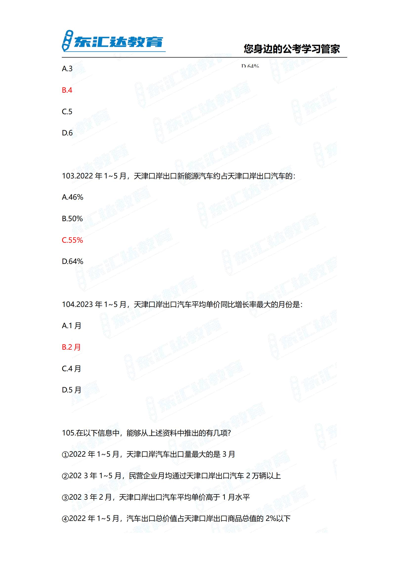 2024年貴州省考行測參考答案考完整版 完整版(3)_46.jpg