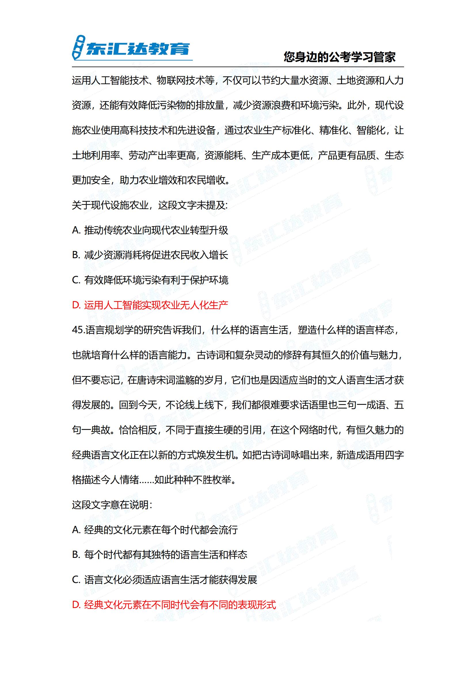 2024年貴州省考行測參考答案考完整版 完整版(3)_20.jpg