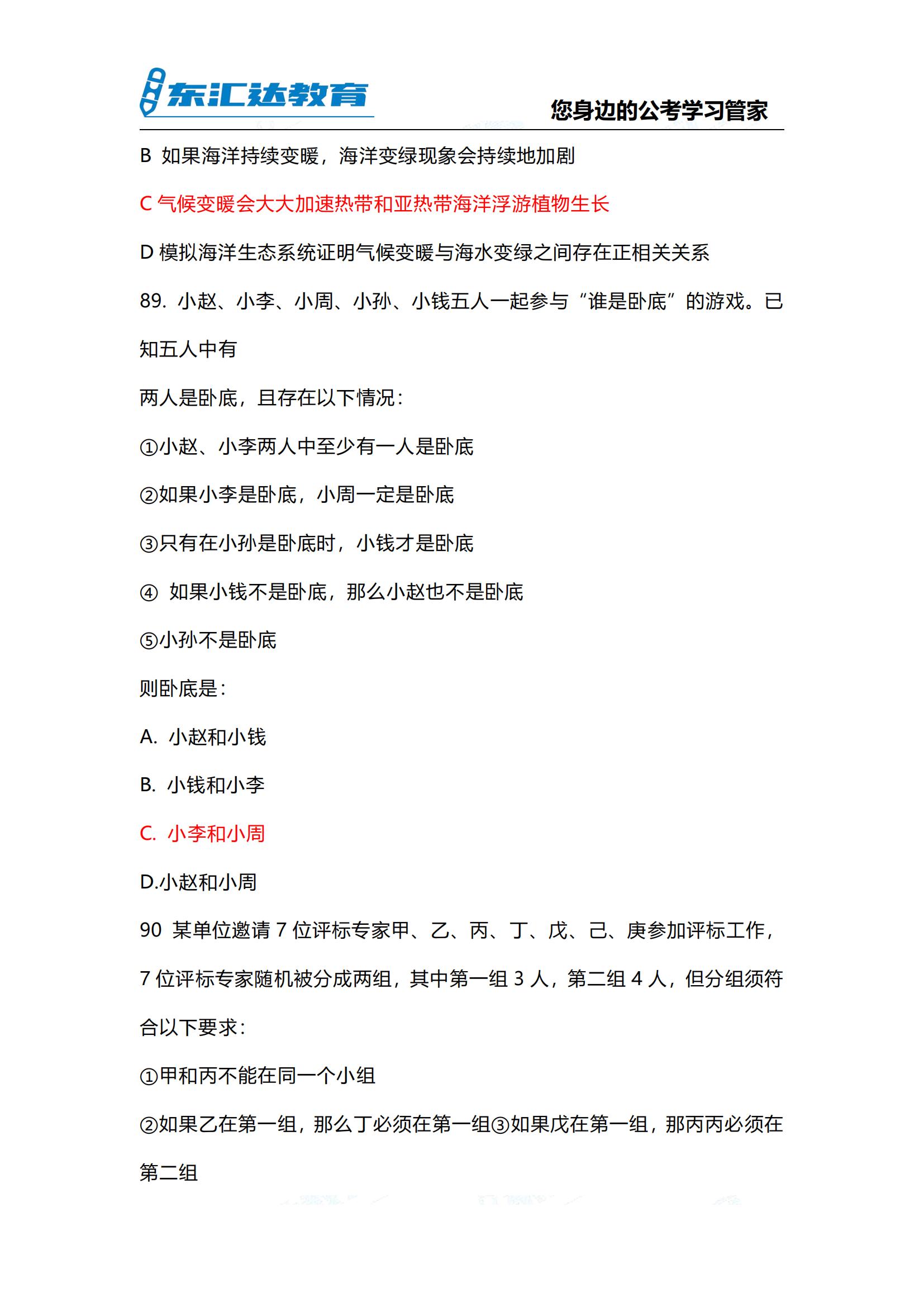 2024年貴州省考行測參考答案考完整版 完整版(3)_38.jpg