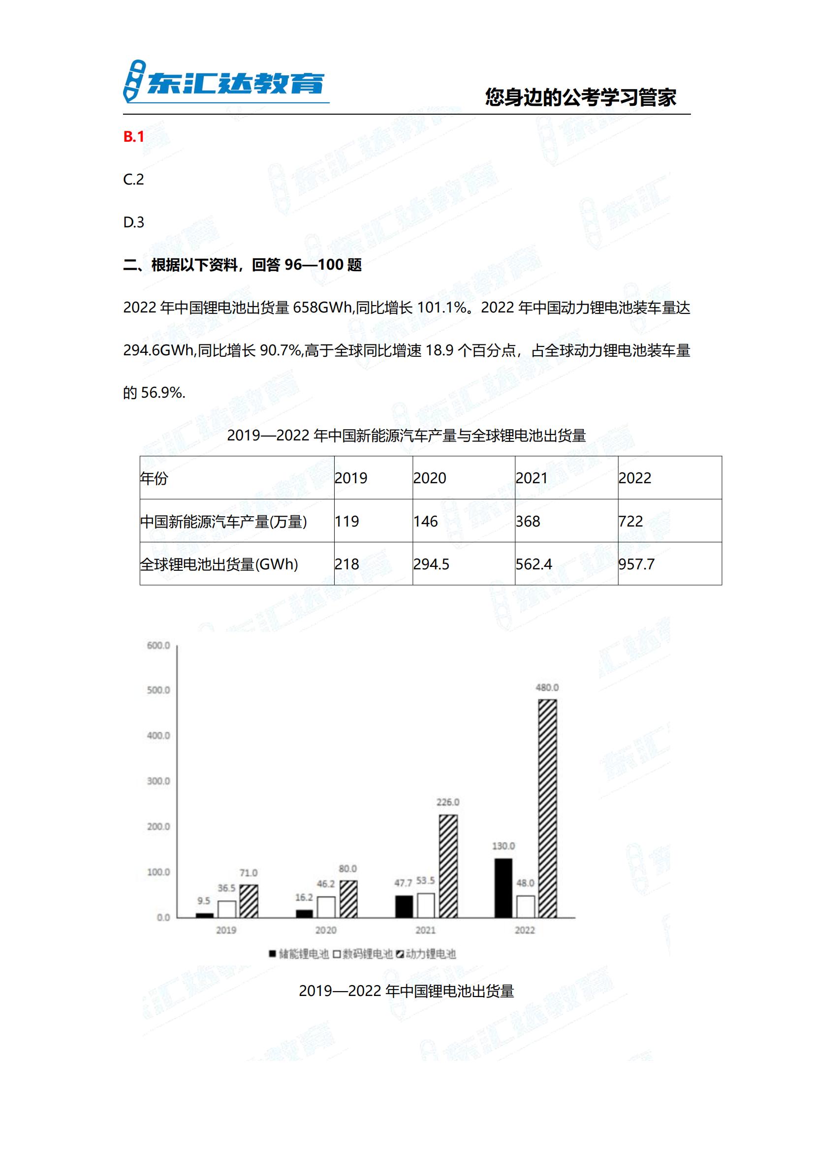 2024年貴州省考行測參考答案考完整版 完整版(3)_42.jpg