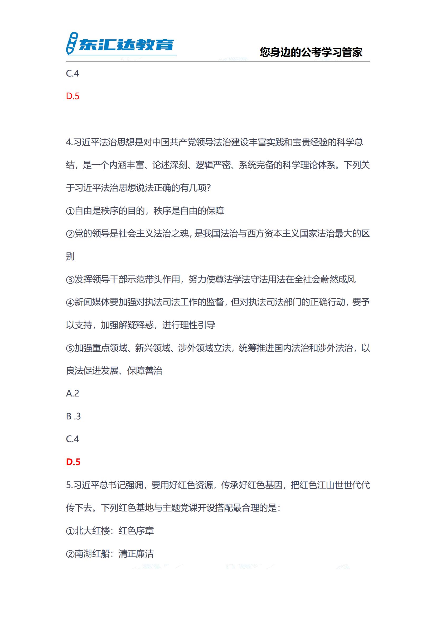 2024年貴州省考行測參考答案考完整版 完整版(3)_02.jpg