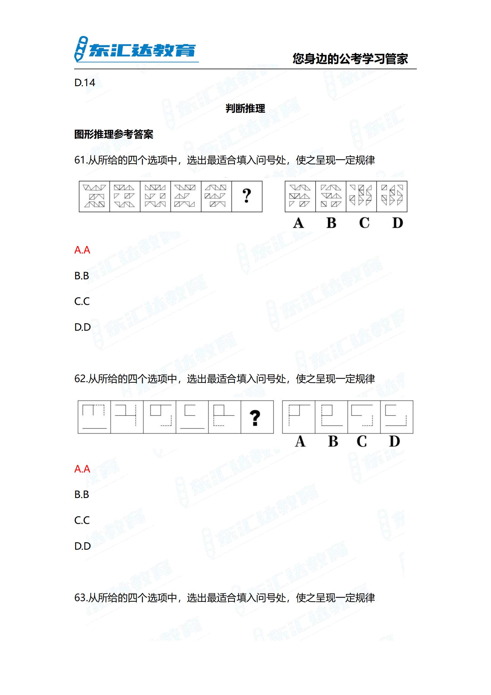 2024年貴州省考行測參考答案考完整版 完整版(3)_27.jpg