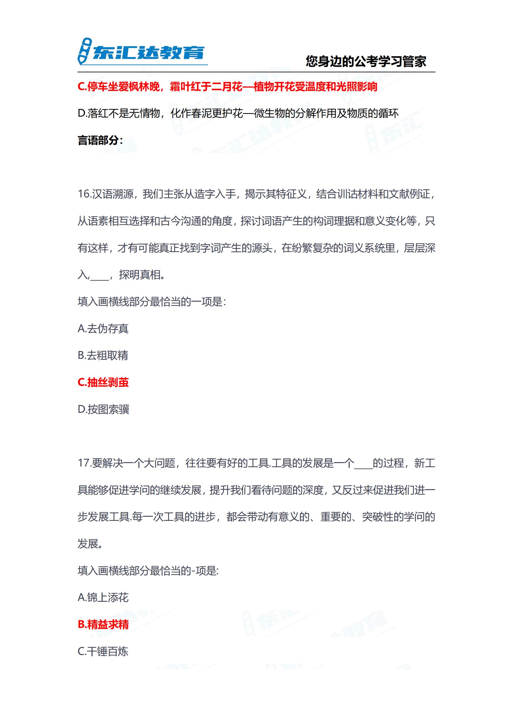 2024年貴州省考行測參考答案考完整版 完整版(3)_07.jpg