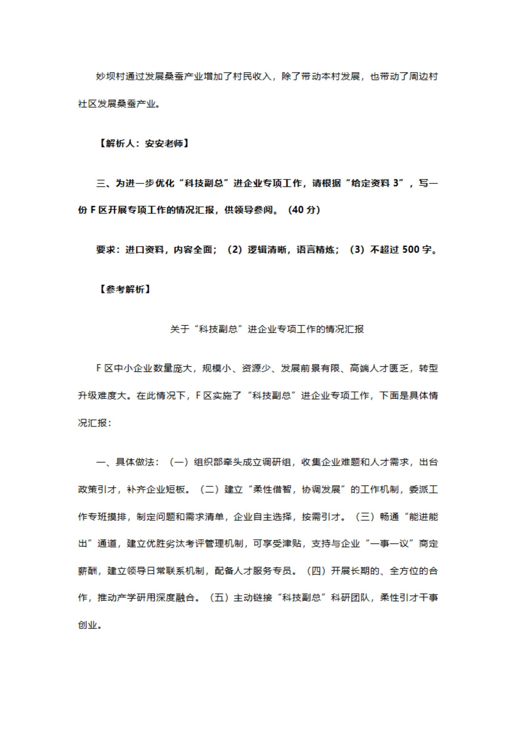 2024貴州省考申論_圖片型PDF_05.jpg