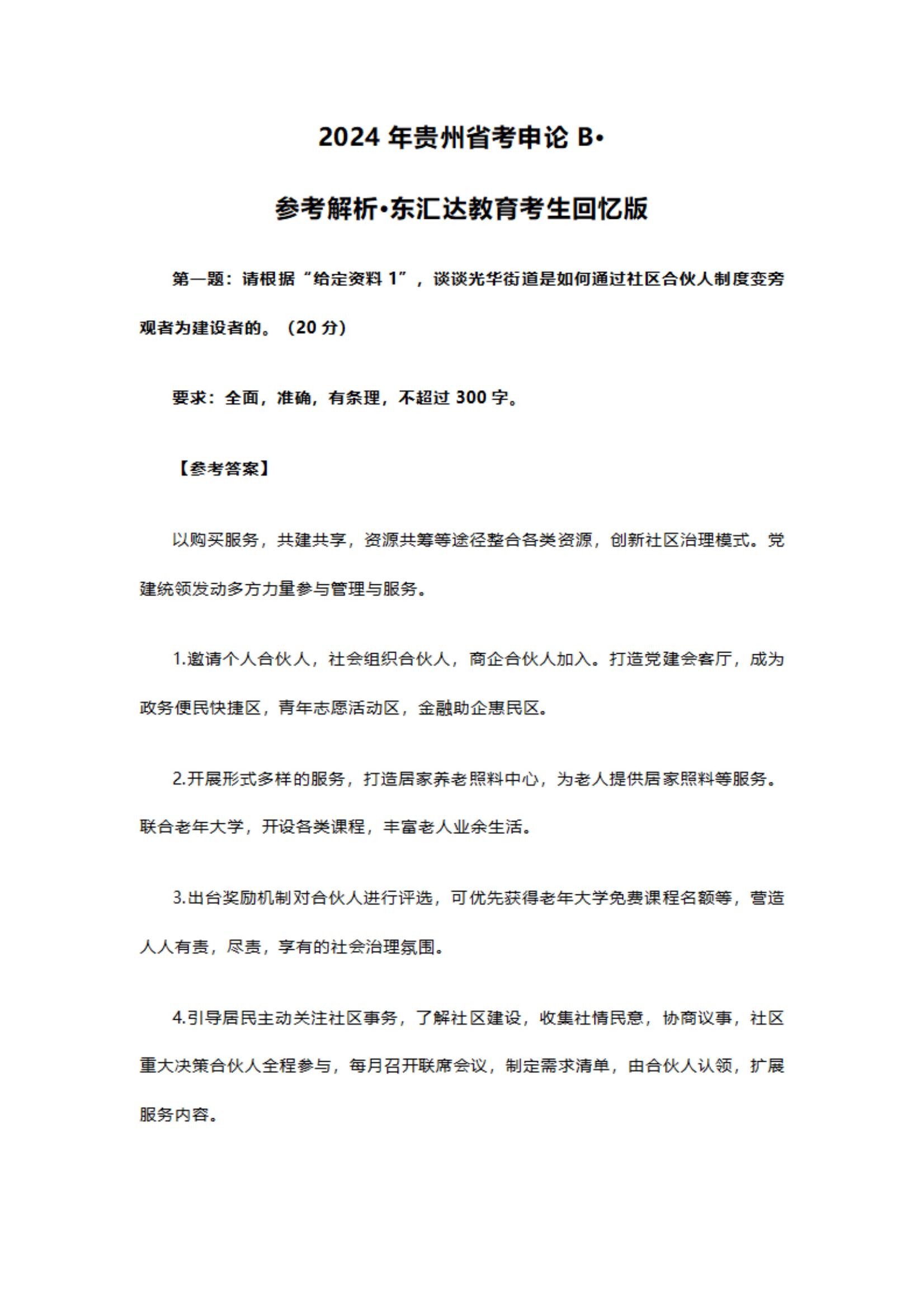 2024貴州省考申論_圖片型PDF_03.jpg