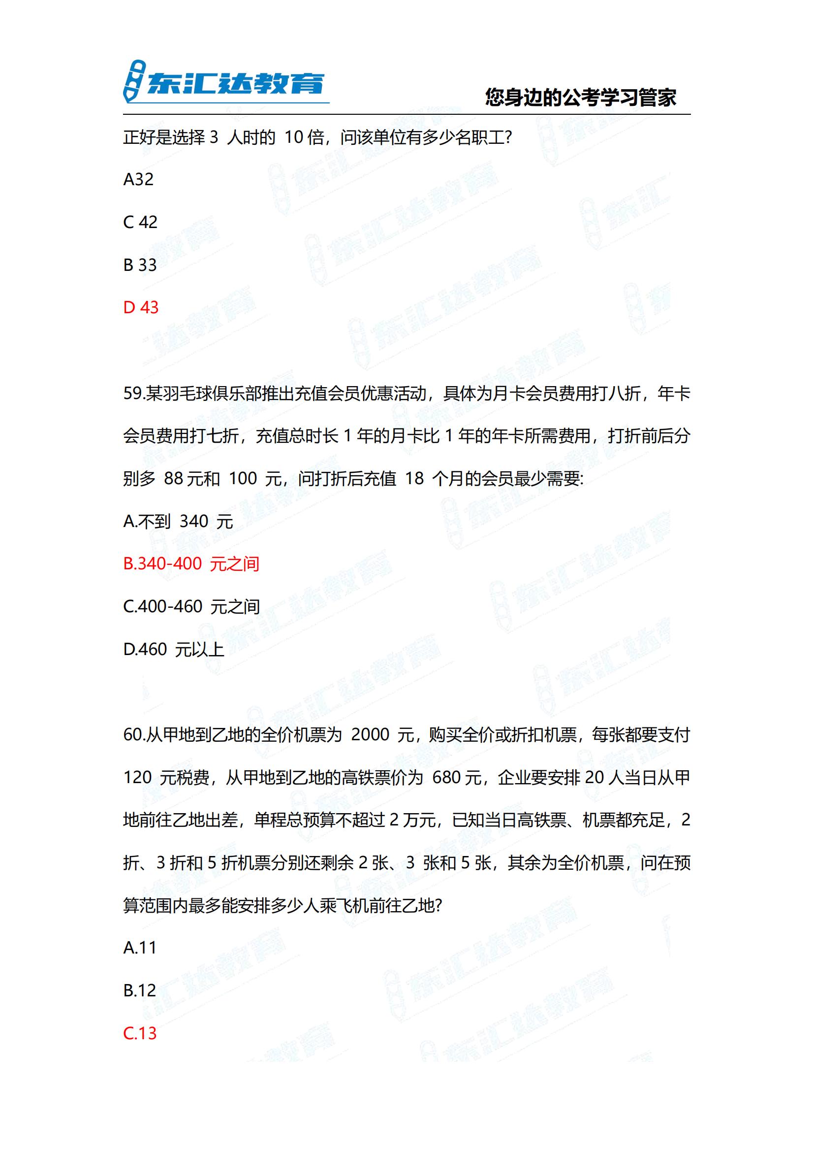 2024年貴州省考行測參考答案考完整版 完整版(3)_26.jpg