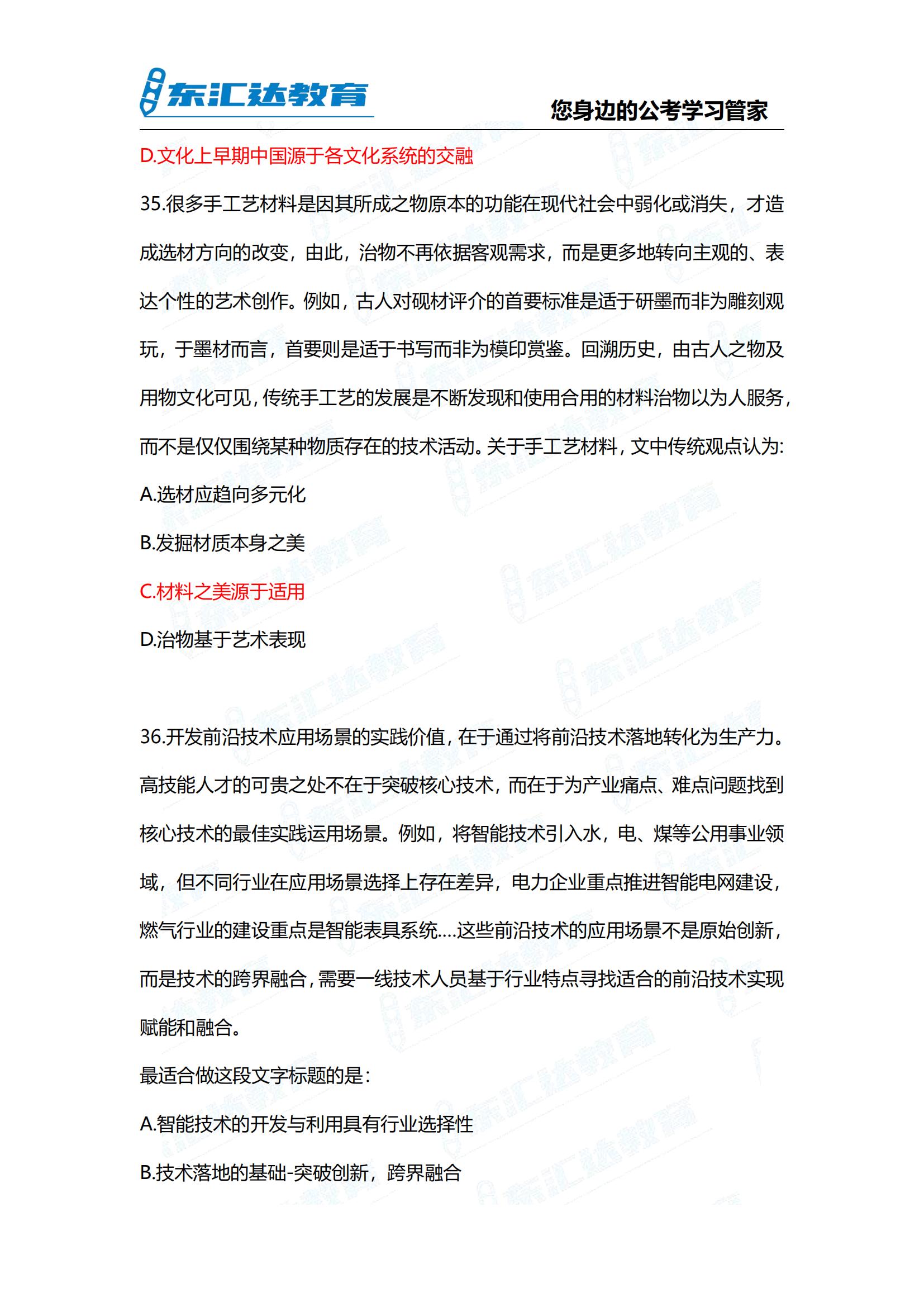 2024年貴州省考行測參考答案考完整版 完整版(3)_15.jpg