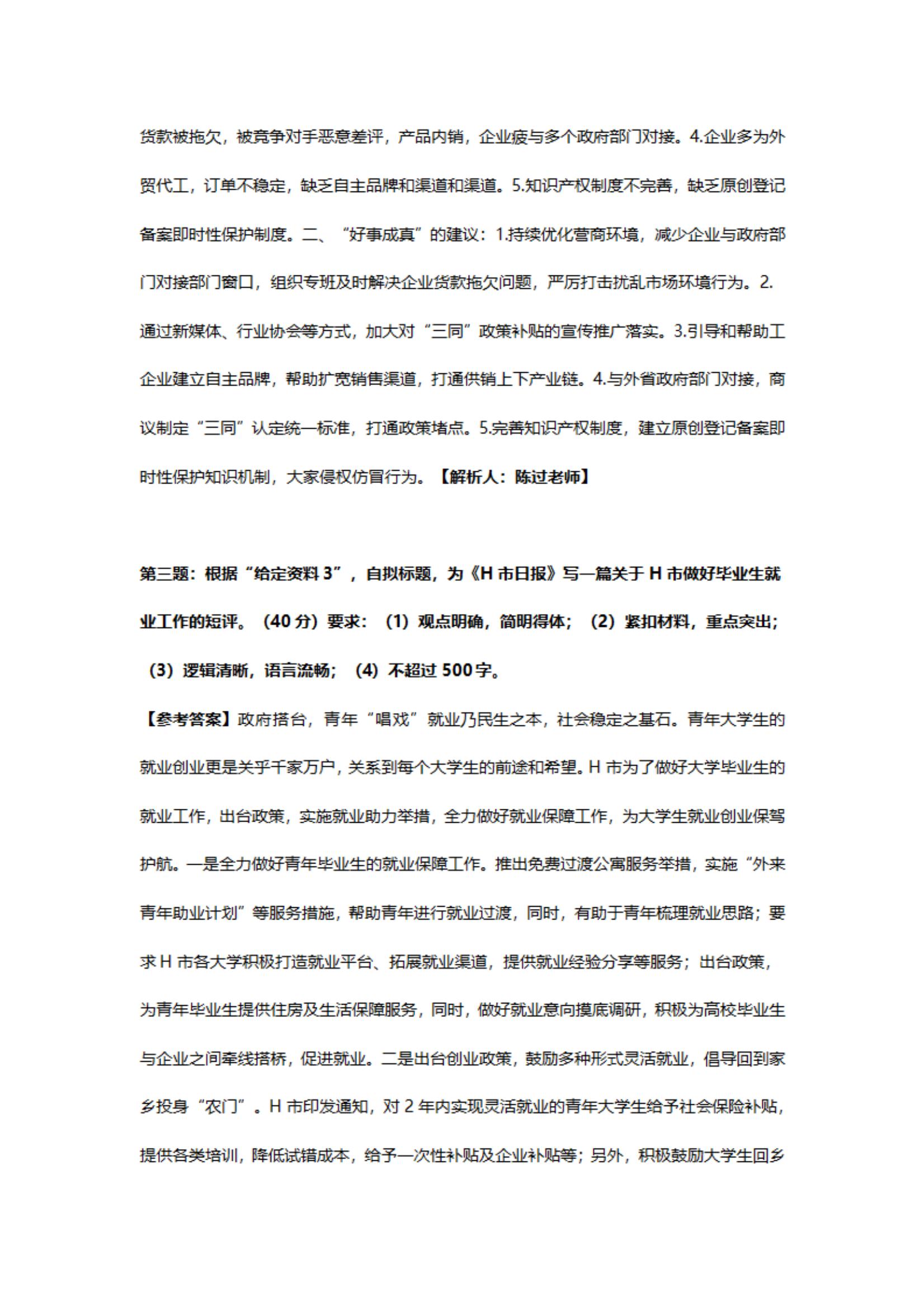 2024貴州省考申論_圖片型PDF_01.jpg