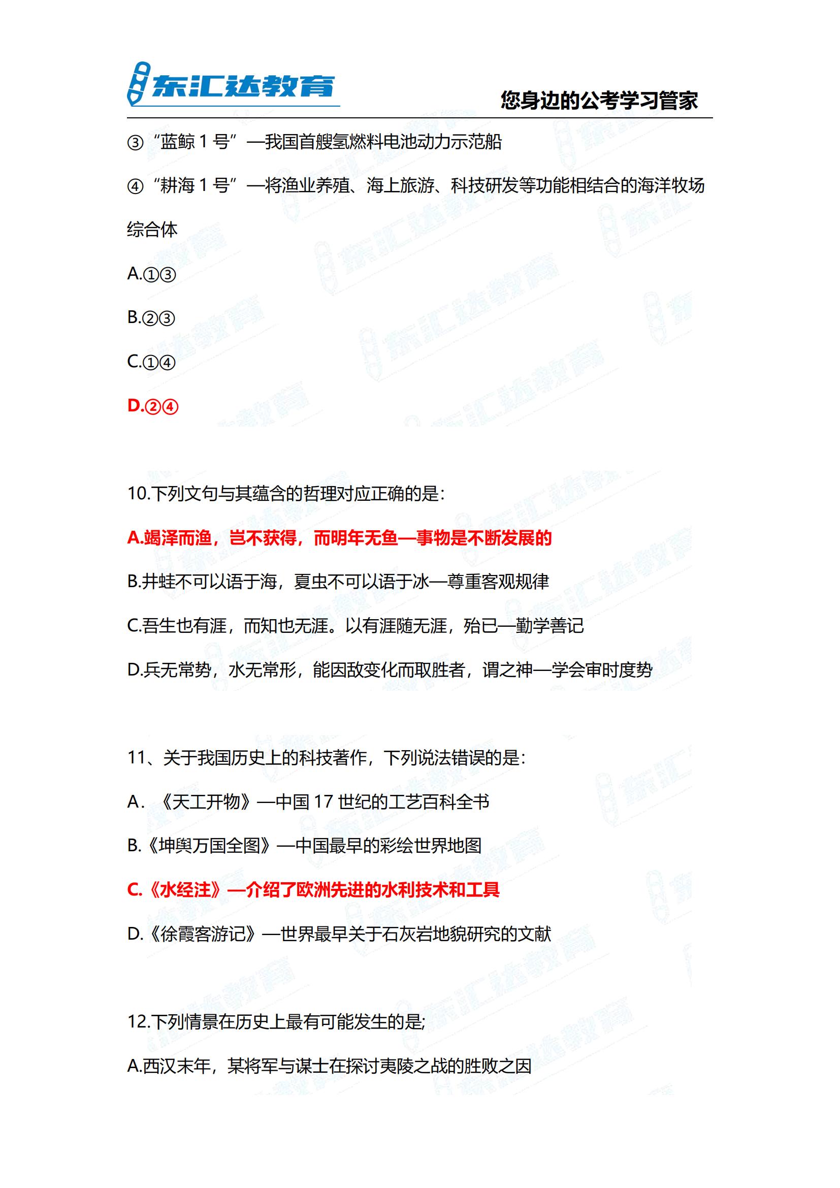 2024年貴州省考行測參考答案考完整版 完整版(3)_05.jpg
