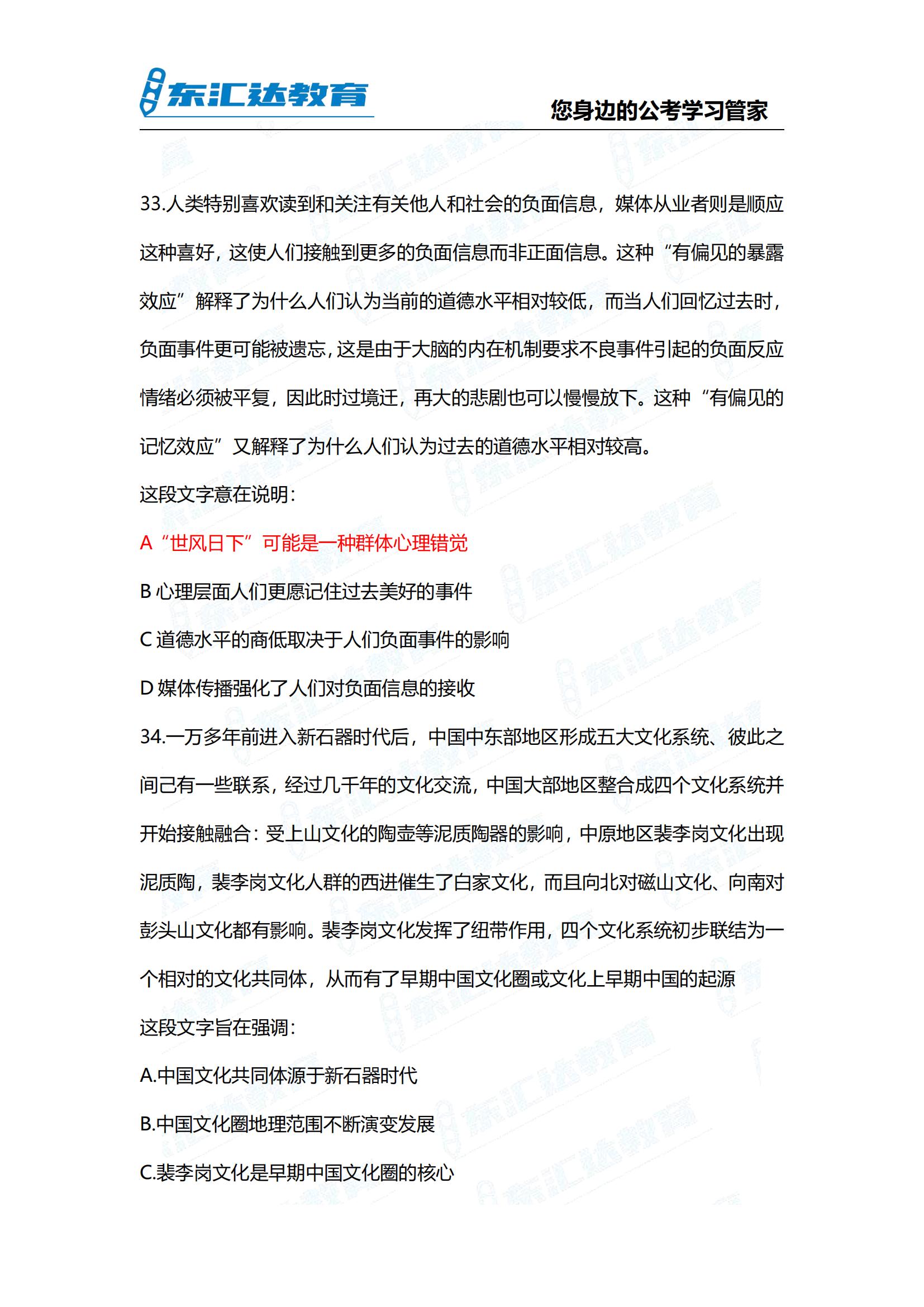 2024年貴州省考行測參考答案考完整版 完整版(3)_14.jpg