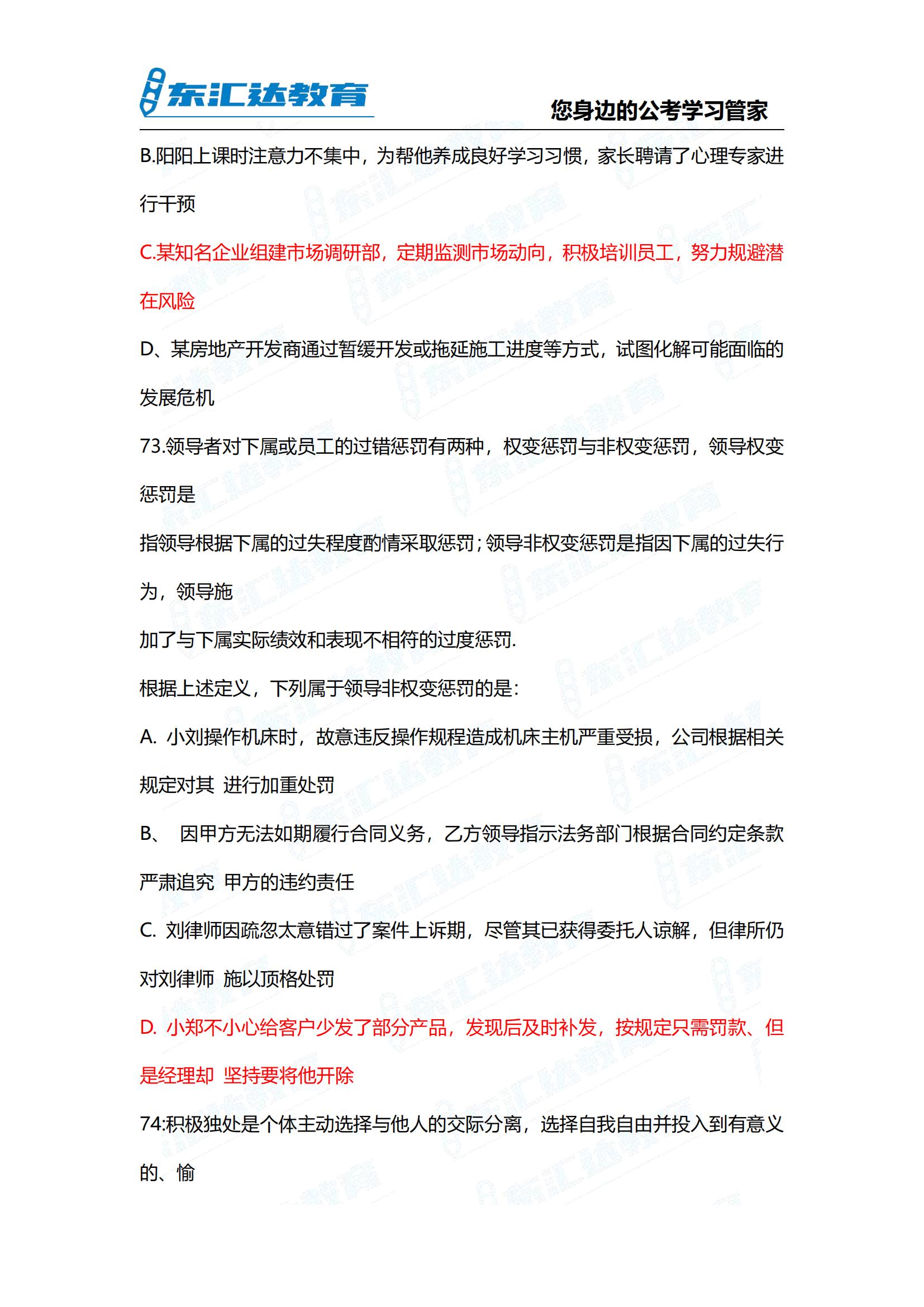 2024年貴州省考行測參考答案考完整版 完整版(3)_32.jpg