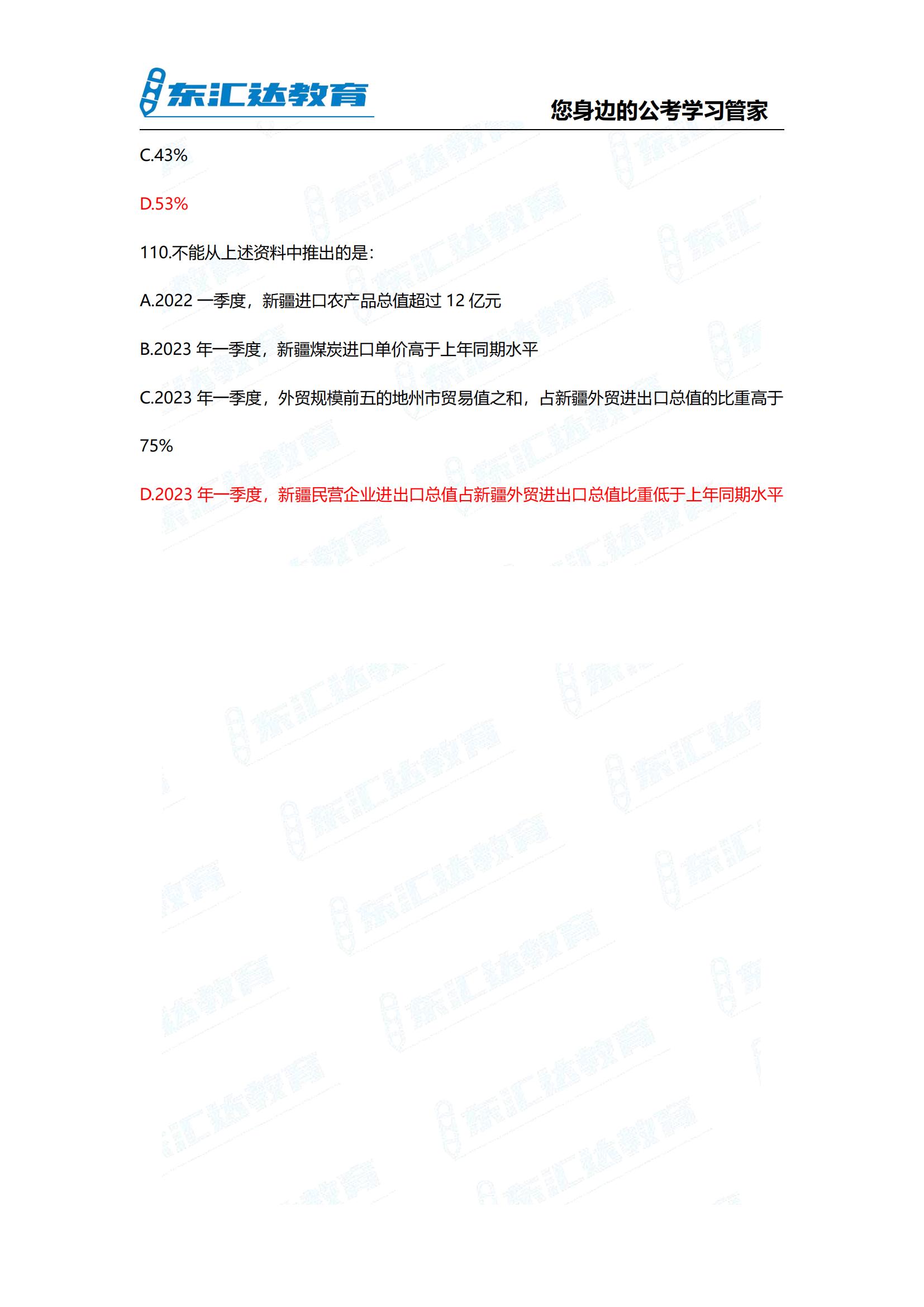 2024年貴州省考行測參考答案考完整版 完整版(3)_49.jpg