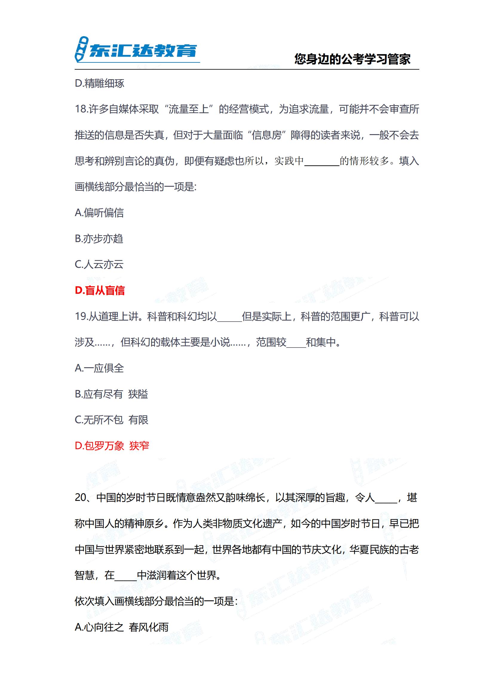 2024年貴州省考行測參考答案考完整版 完整版(3)_08.jpg
