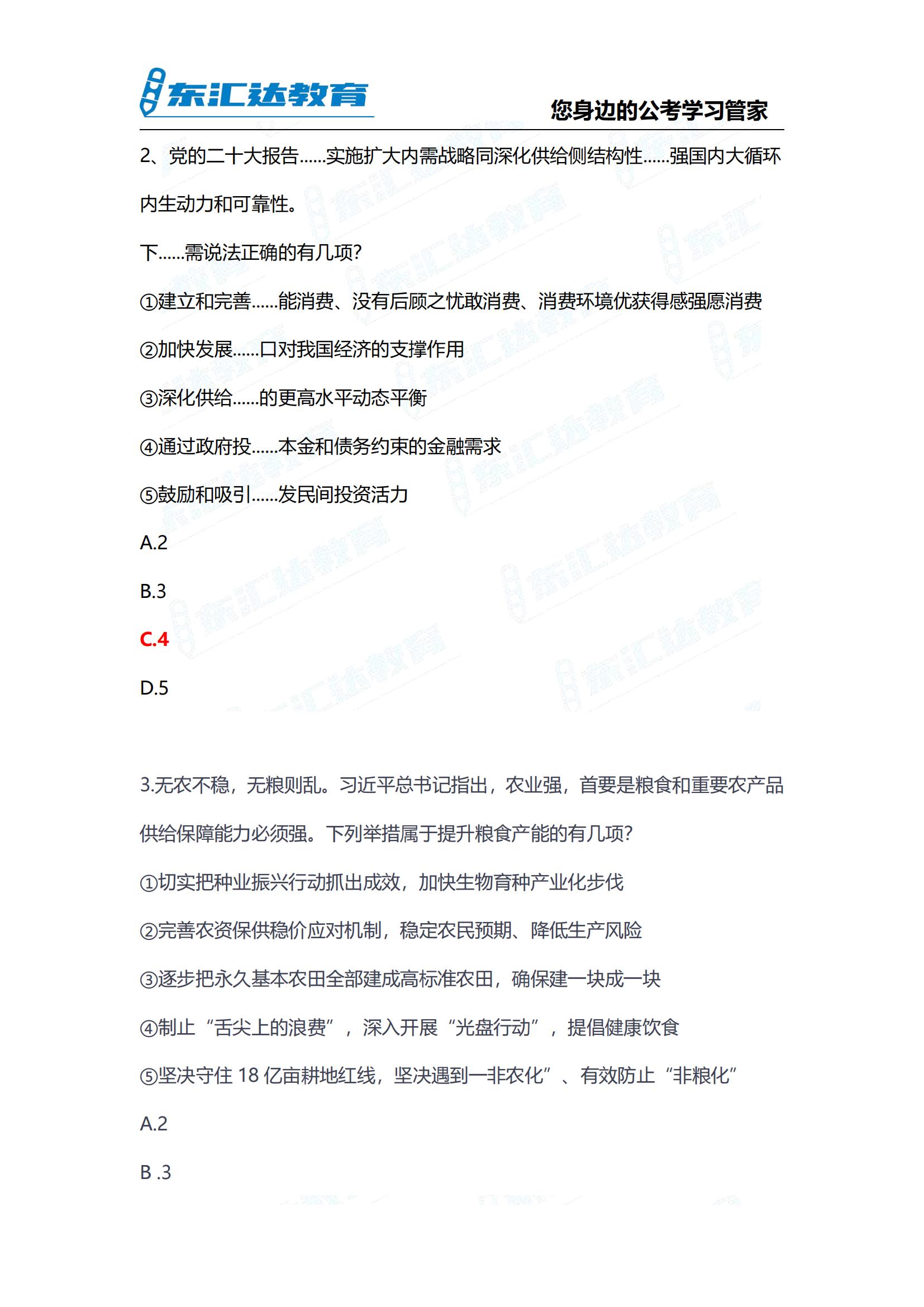 2024年貴州省考行測參考答案考完整版 完整版(3)_01.jpg