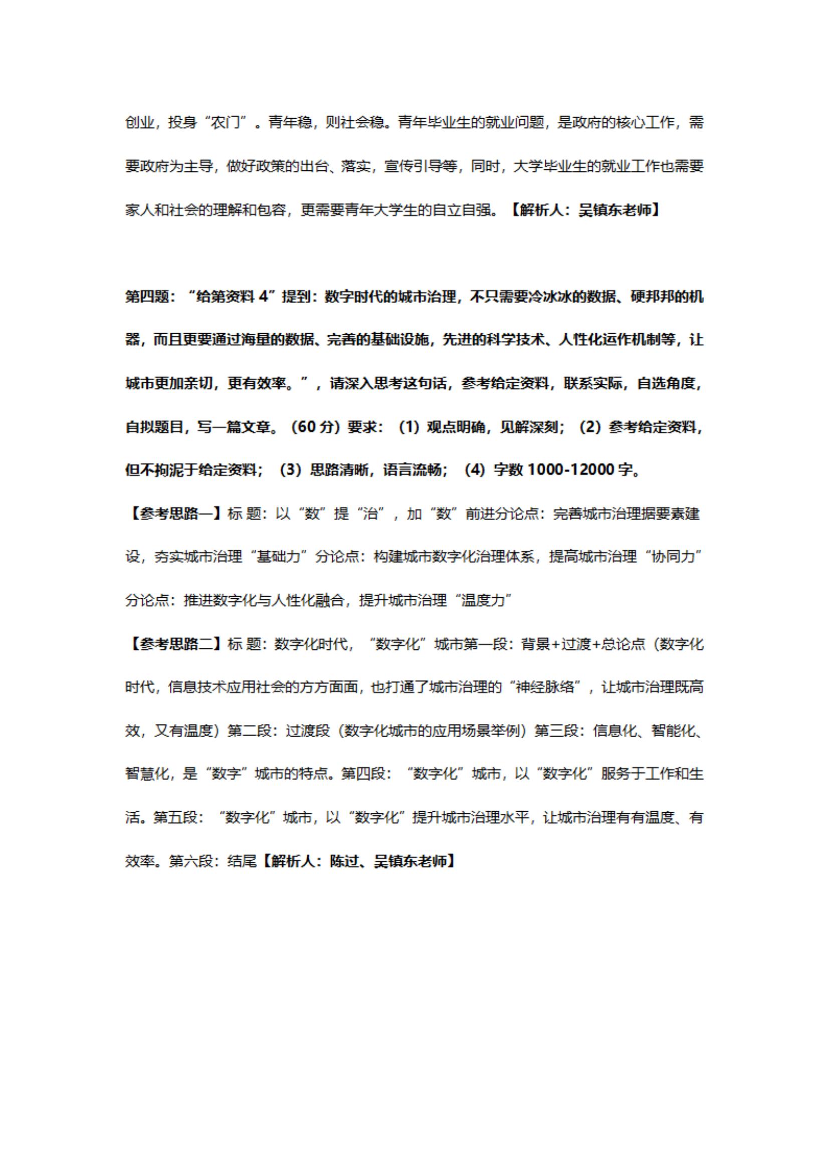2024貴州省考申論_圖片型PDF_02.jpg
