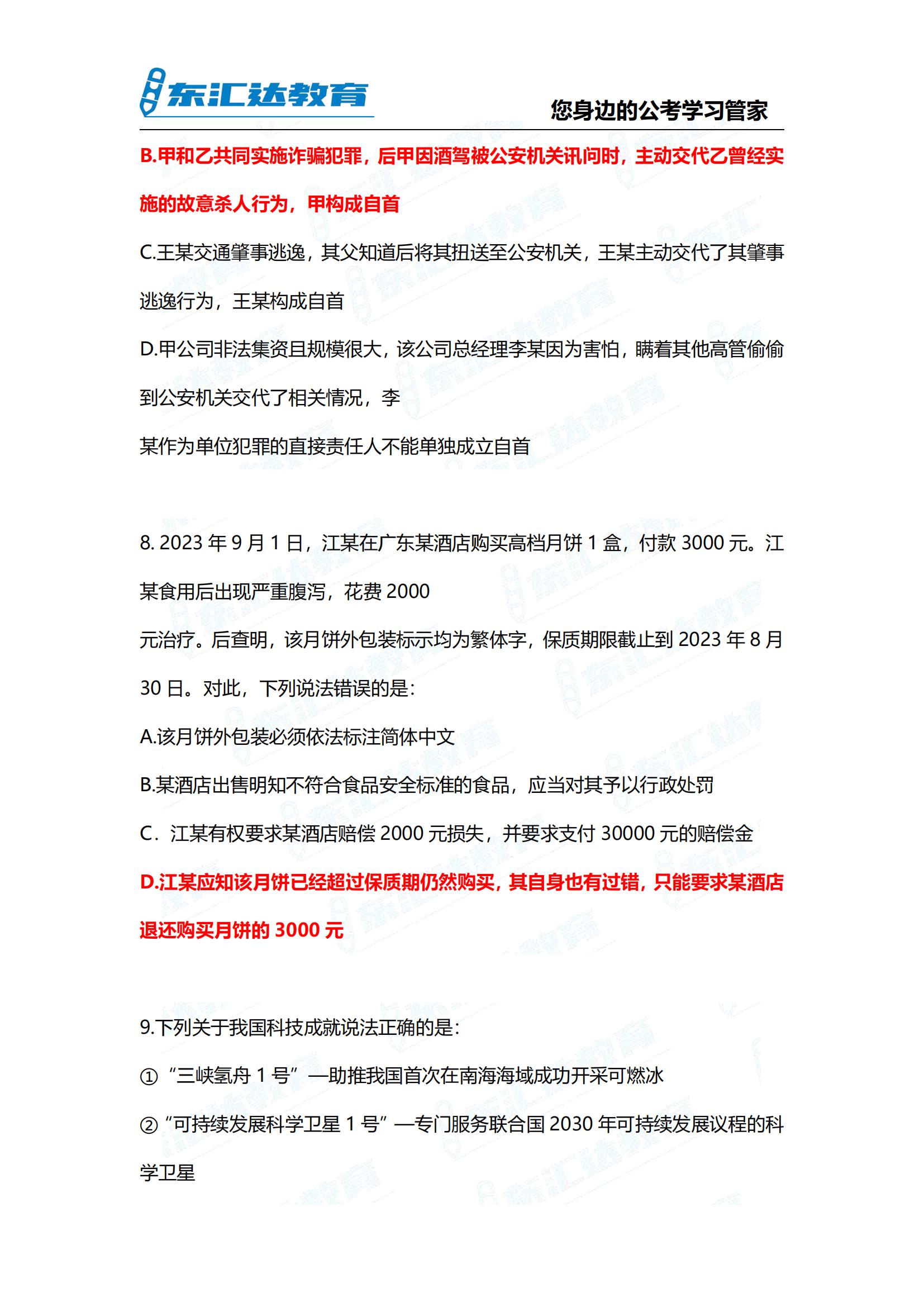 2024年貴州省考行測參考答案考完整版 完整版(3)_04.jpg
