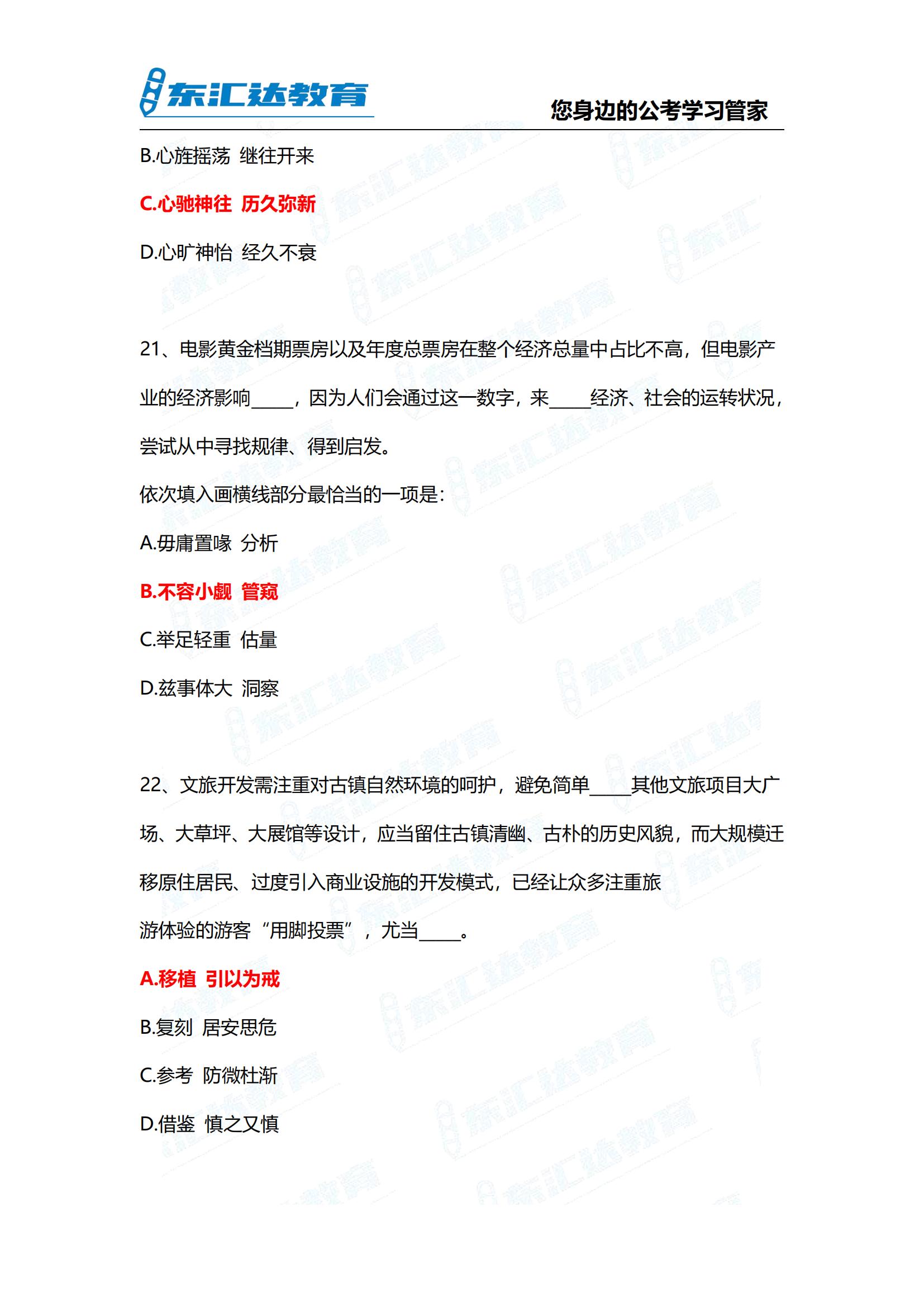2024年貴州省考行測參考答案考完整版 完整版(3)_09.jpg