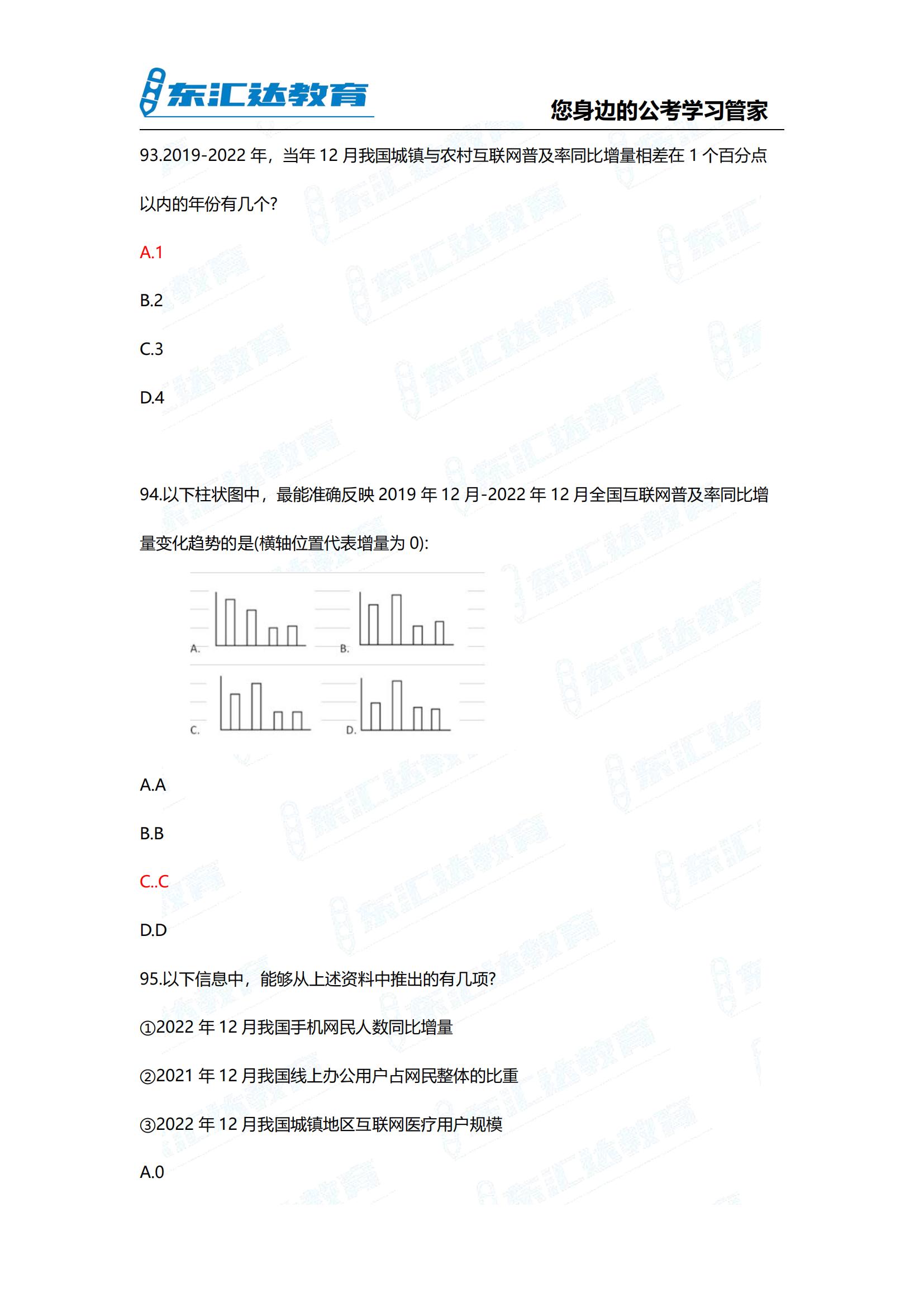 2024年貴州省考行測參考答案考完整版 完整版(3)_41.jpg