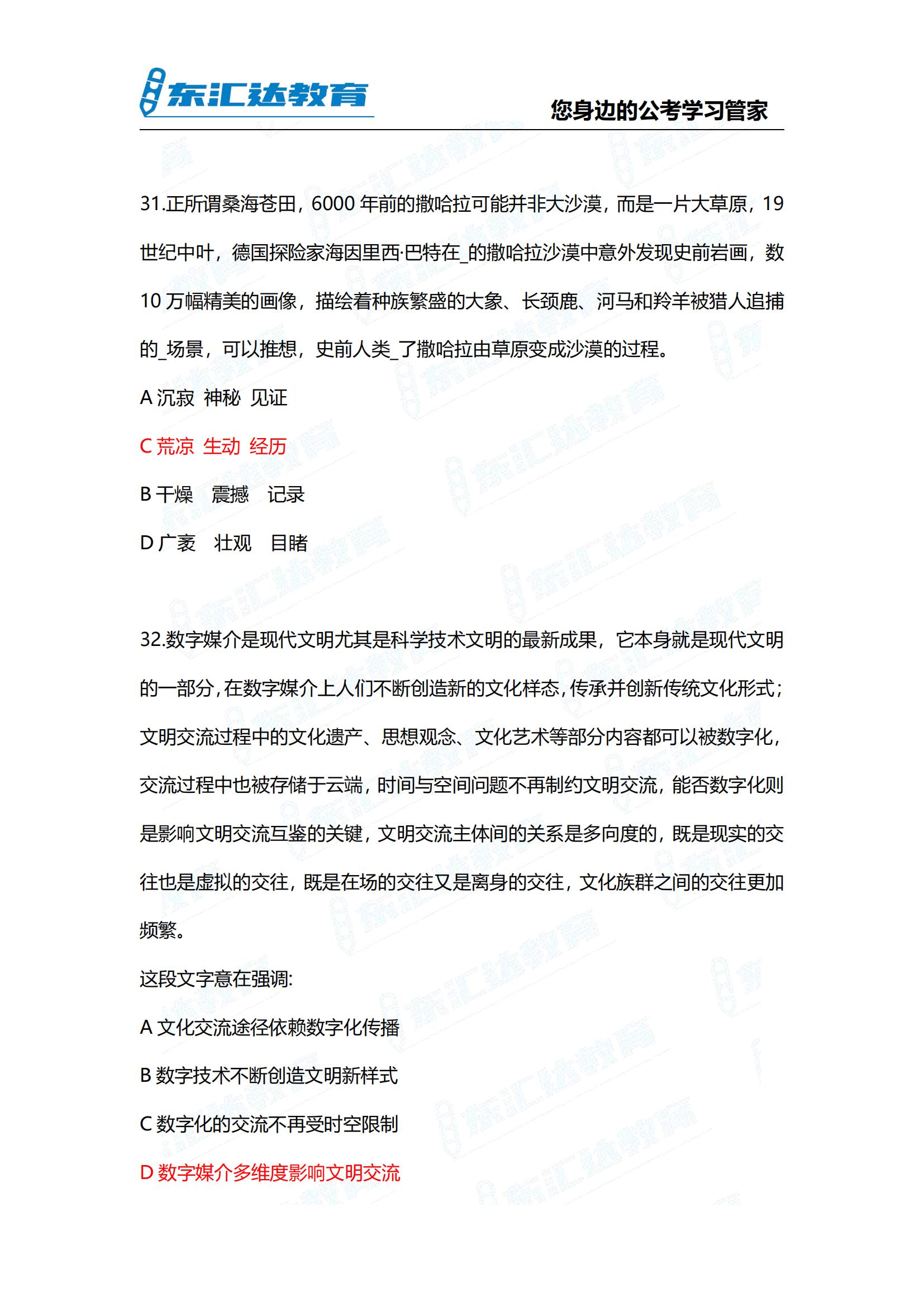 2024年貴州省考行測參考答案考完整版 完整版(3)_13.jpg