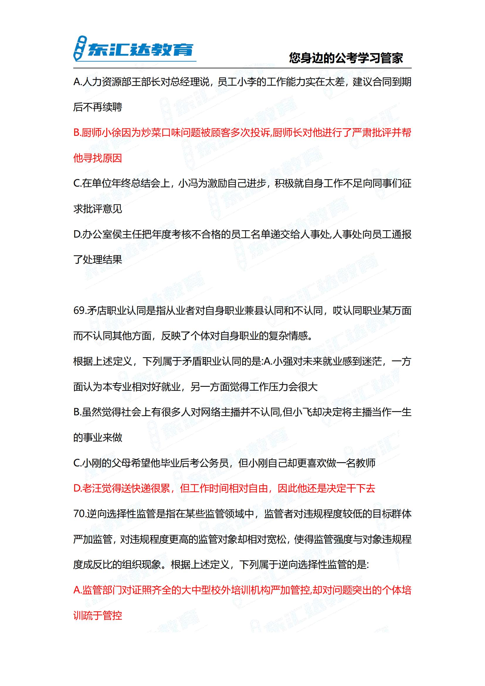 2024年貴州省考行測參考答案考完整版 完整版(3)_30.jpg