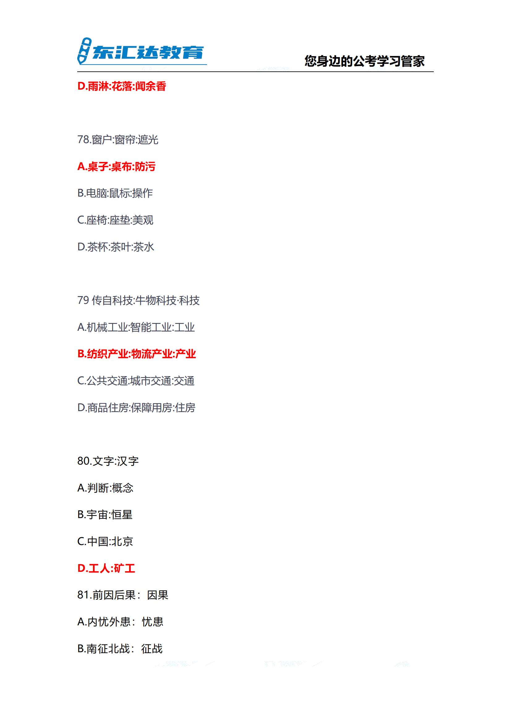 2024年貴州省考行測參考答案考完整版 完整版(3)_34.jpg