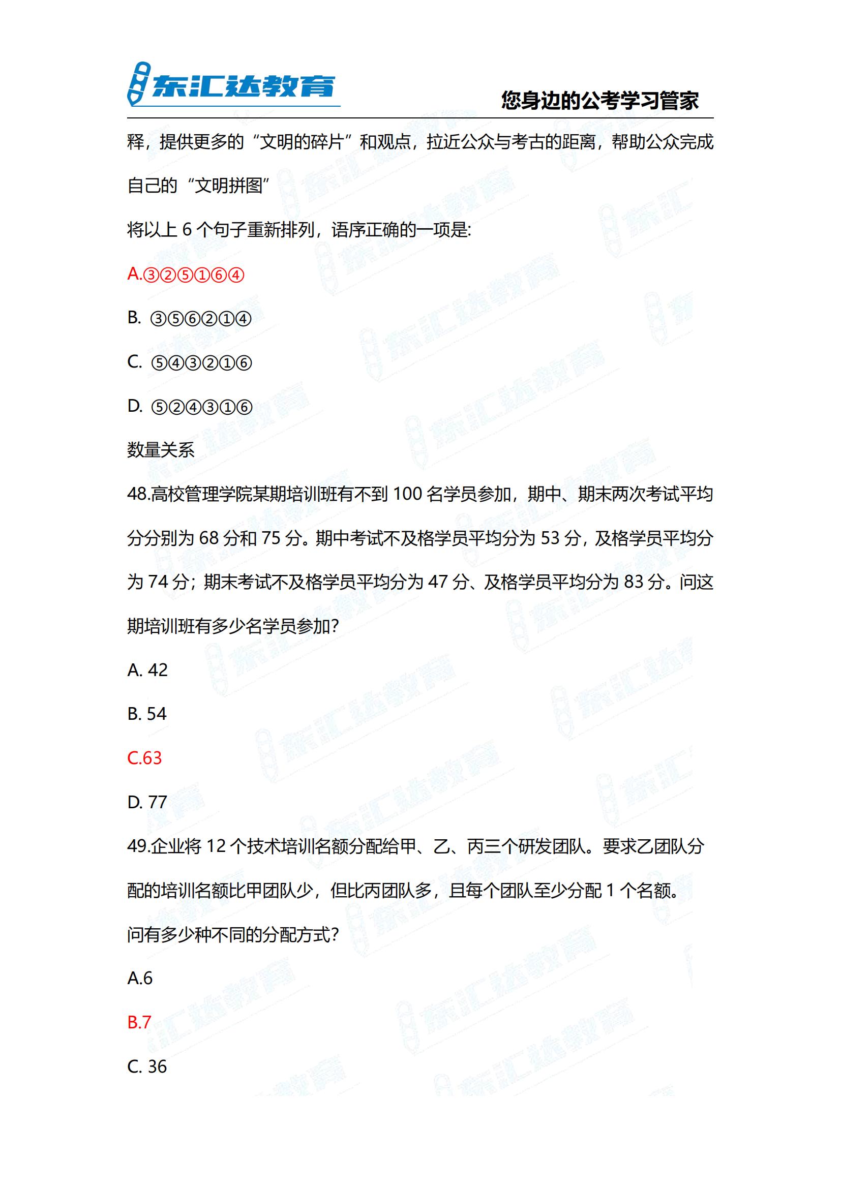 2024年貴州省考行測參考答案考完整版 完整版(3)_22.jpg