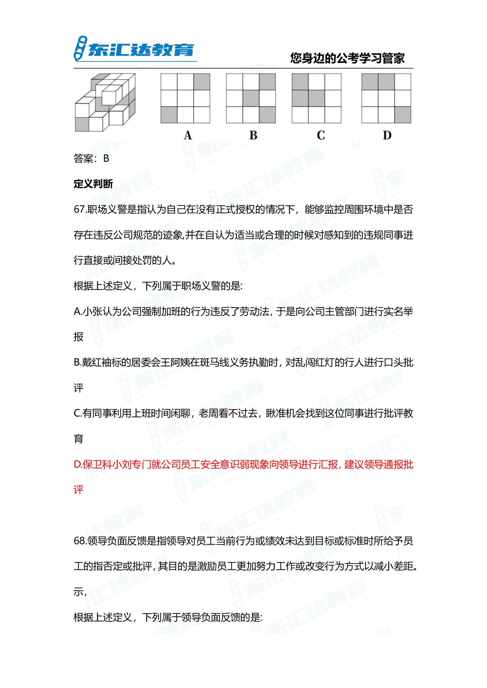 2024年貴州省考行測參考答案考完整版 完整版(3)_29.jpg