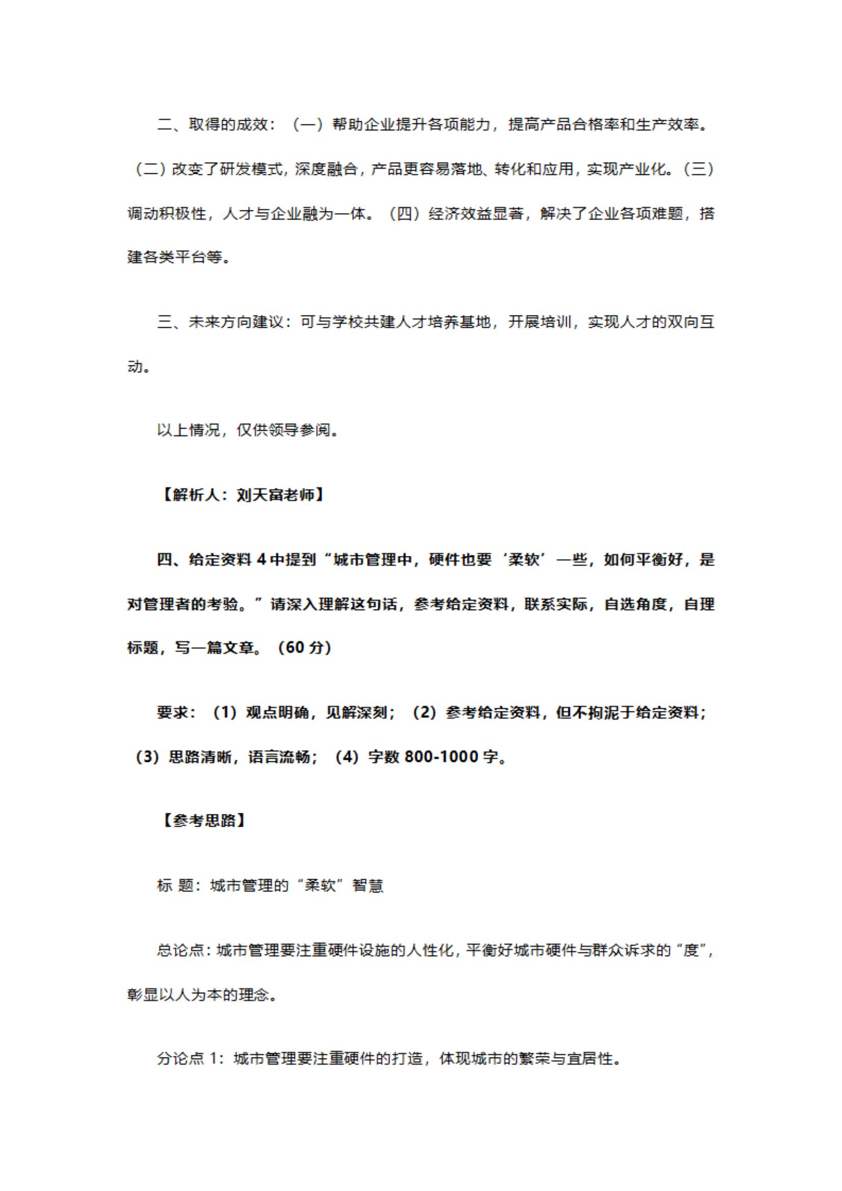 2024貴州省考申論_圖片型PDF_06.jpg