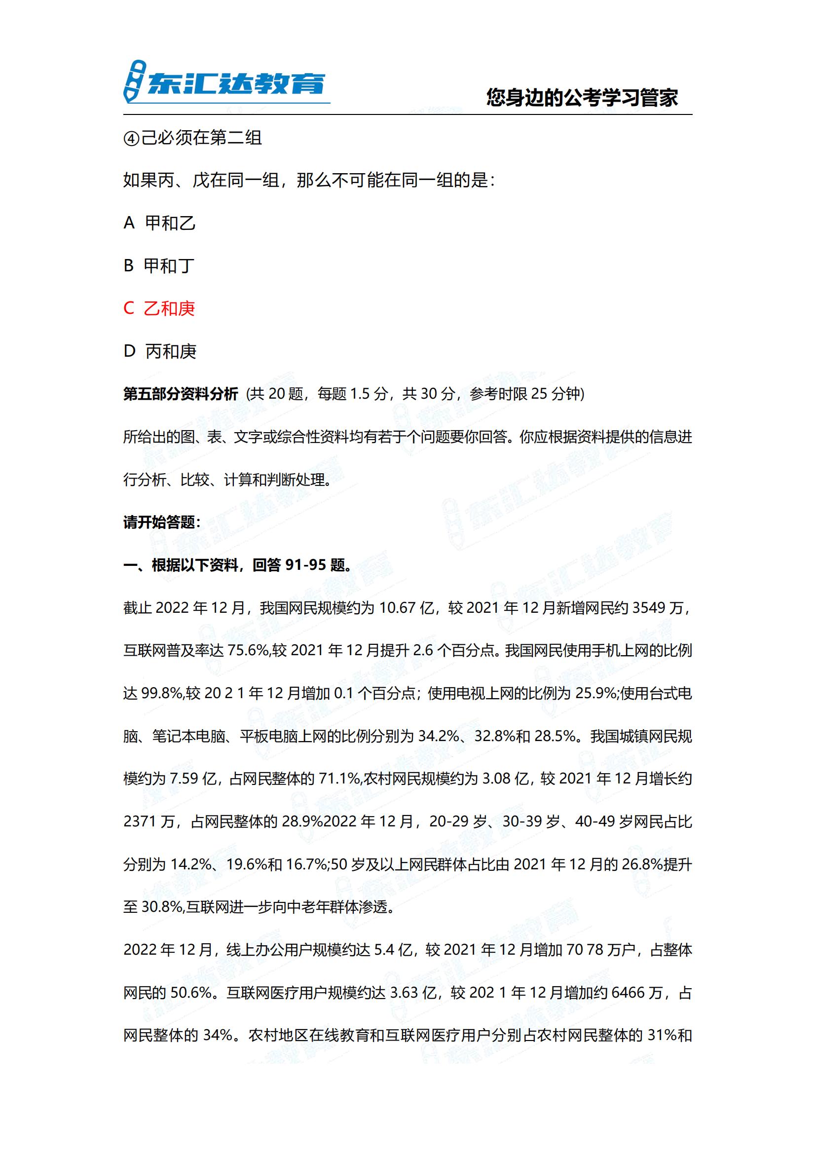 2024年貴州省考行測參考答案考完整版 完整版(3)_39.jpg