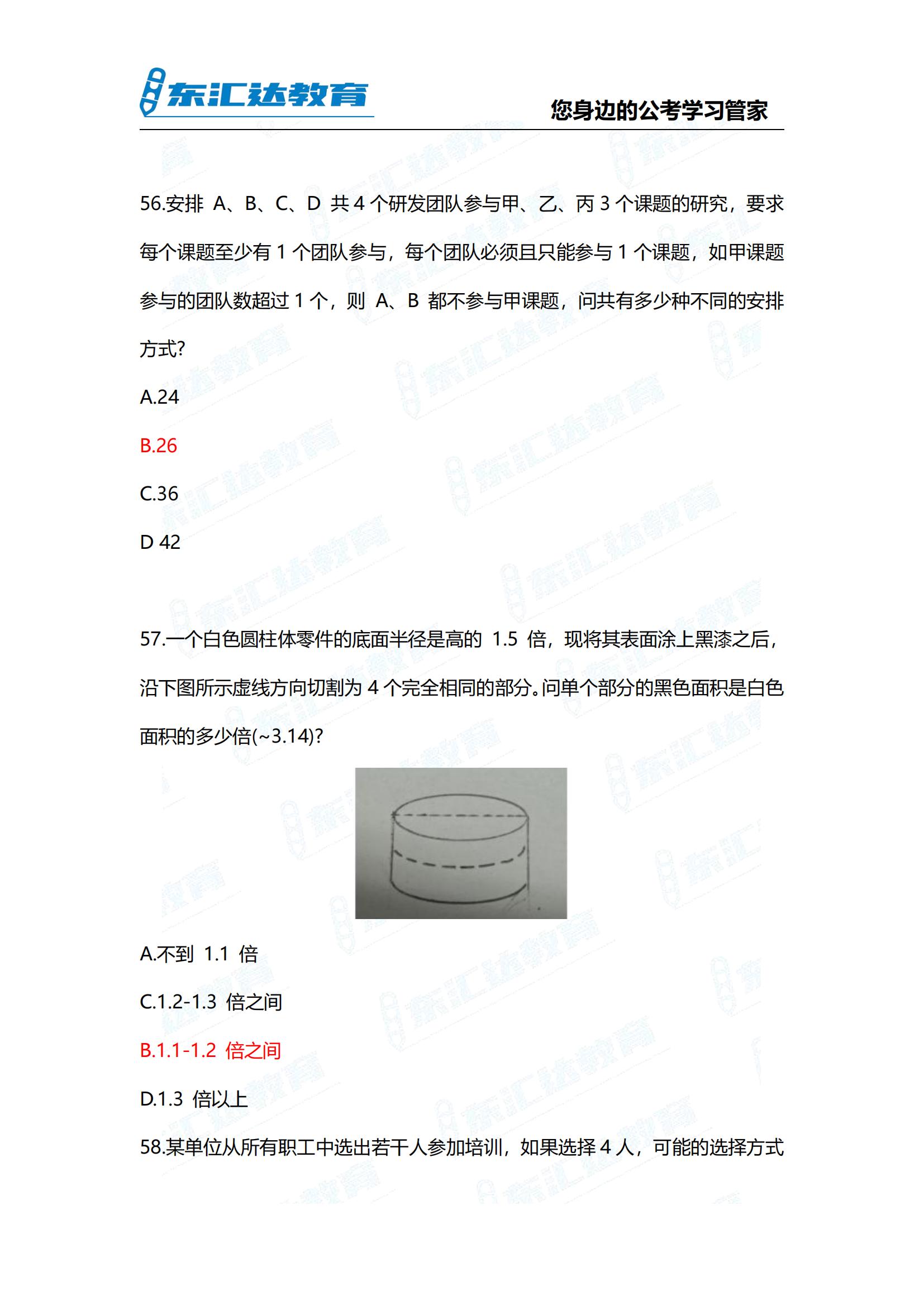 2024年貴州省考行測參考答案考完整版 完整版(3)_25.jpg