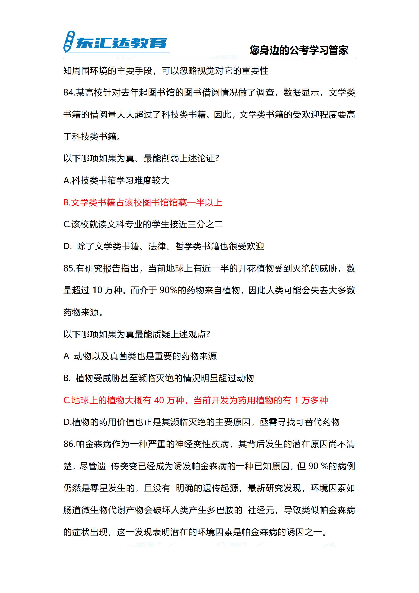 2024年貴州省考行測參考答案考完整版 完整版(3)_36.jpg
