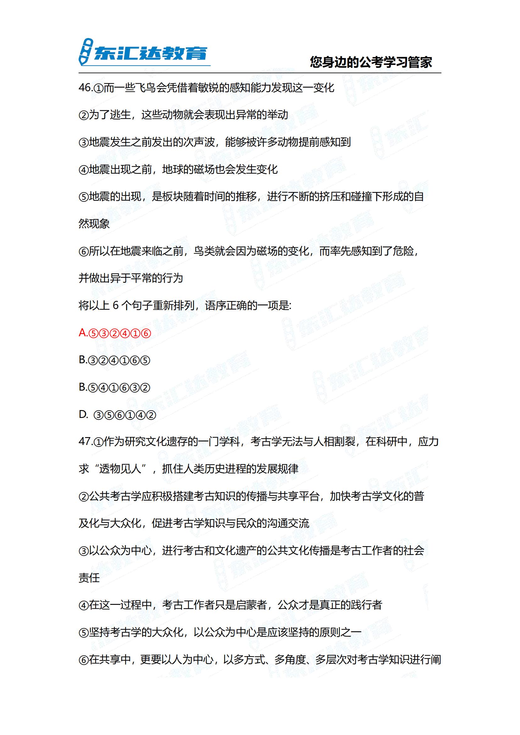 2024年貴州省考行測參考答案考完整版 完整版(3)_21.jpg