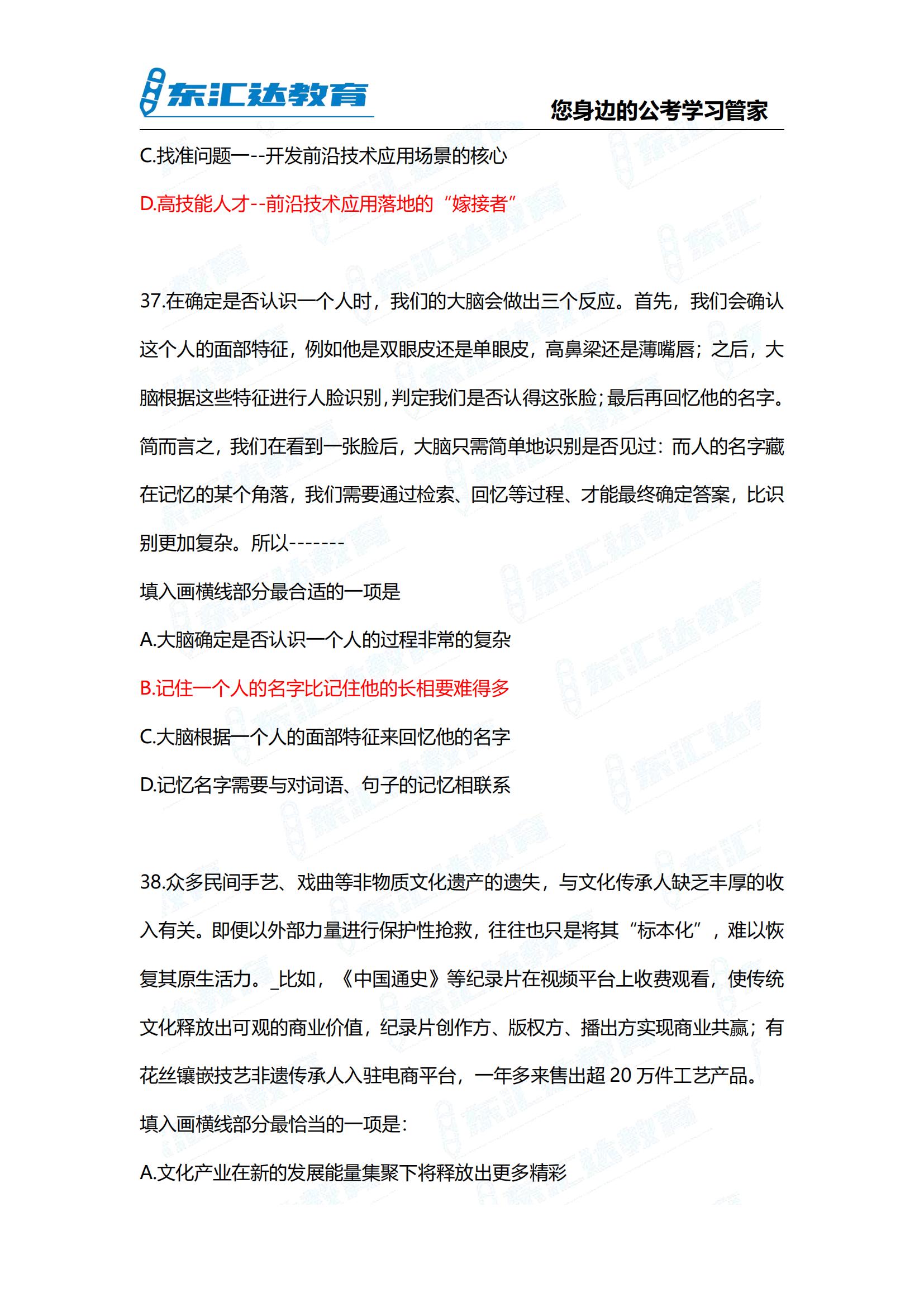 2024年貴州省考行測參考答案考完整版 完整版(3)_16.jpg