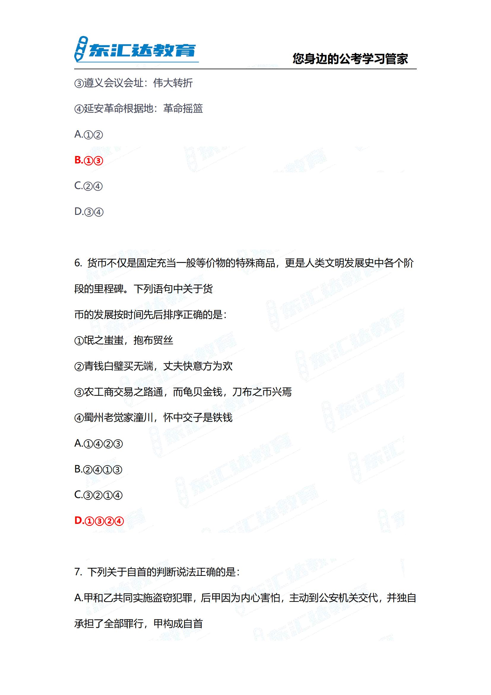 2024年貴州省考行測參考答案考完整版 完整版(3)_03.jpg