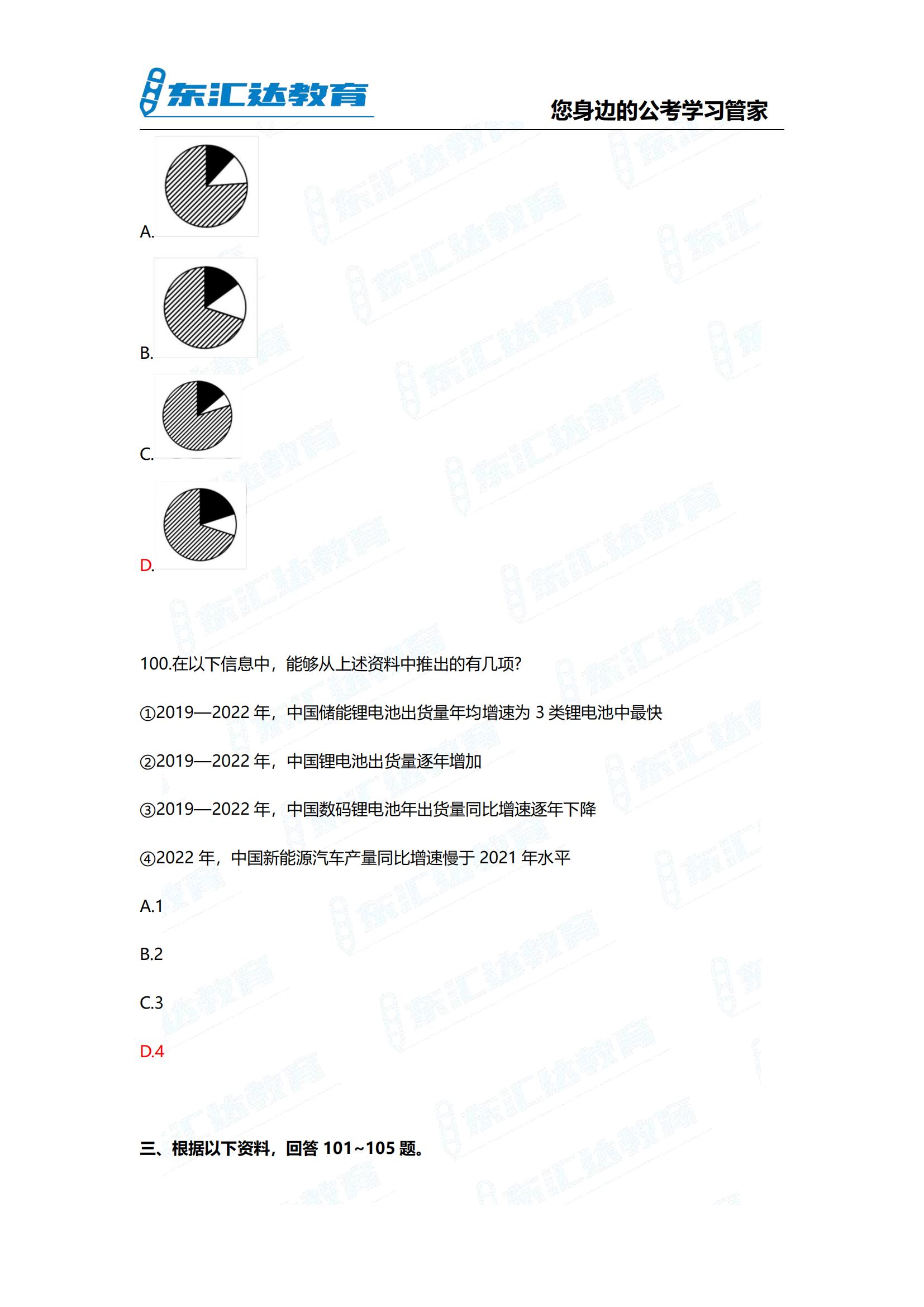 2024年貴州省考行測參考答案考完整版 完整版(3)_44.jpg