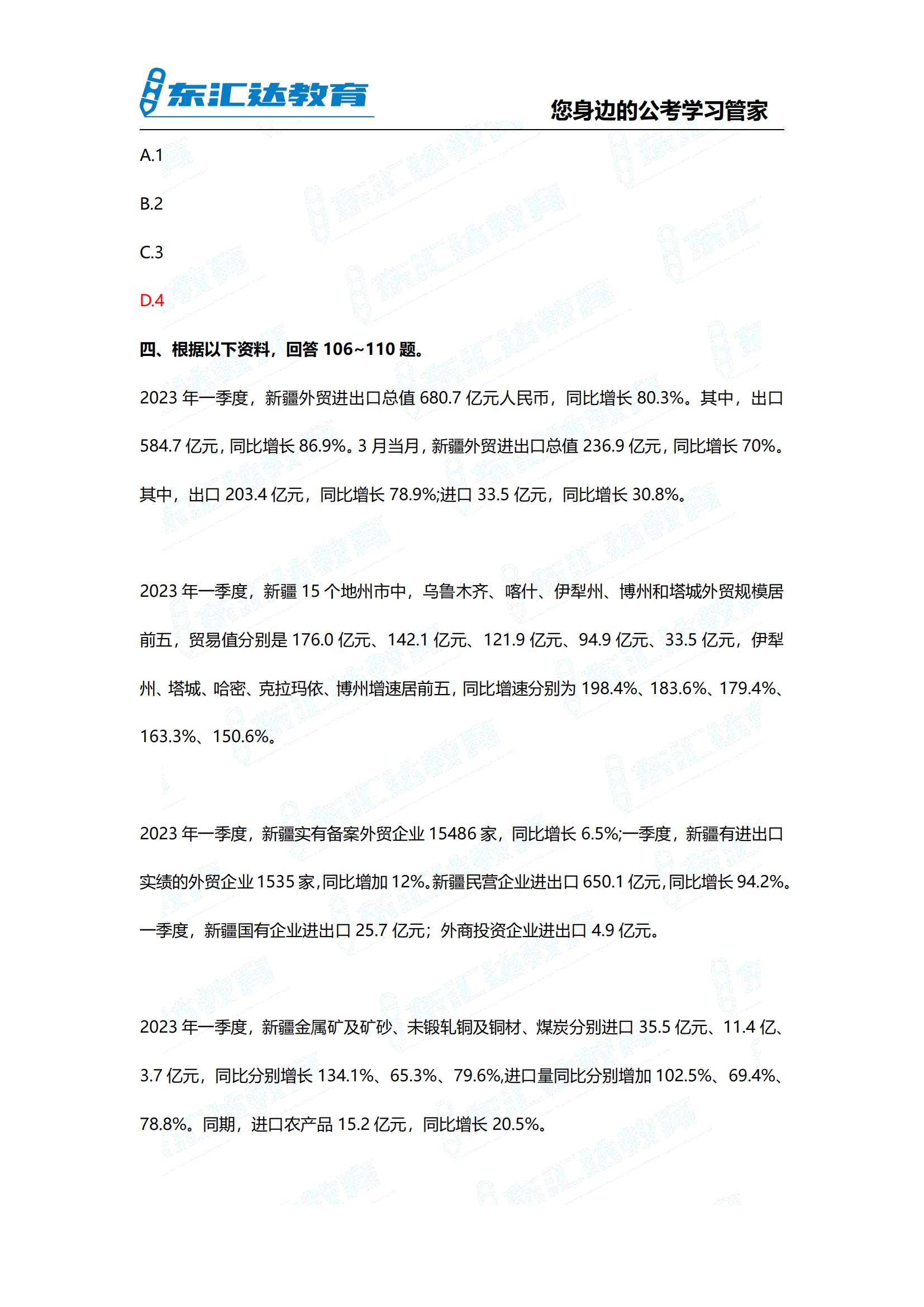 2024年貴州省考行測參考答案考完整版 完整版(3)_47.jpg