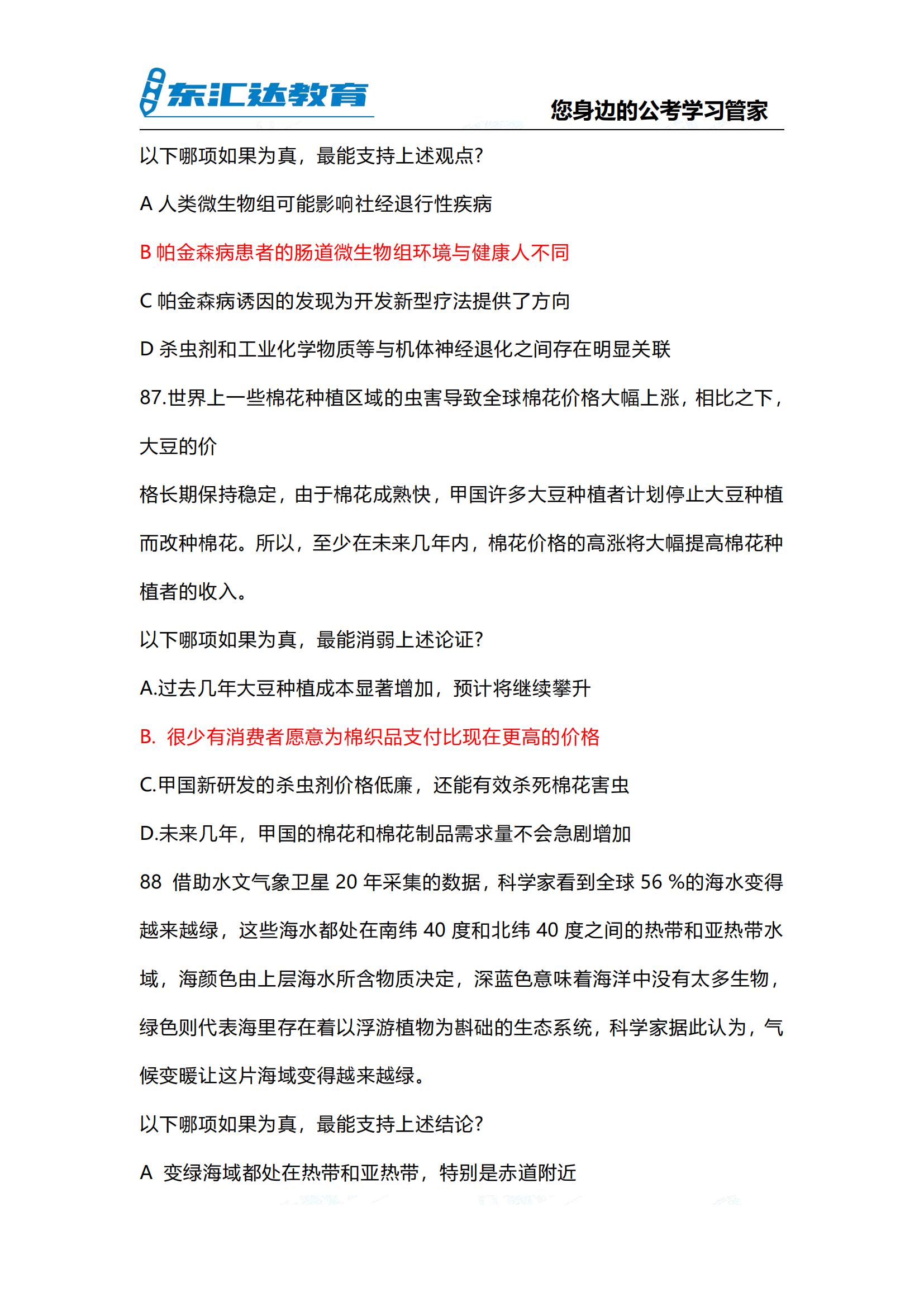 2024年貴州省考行測參考答案考完整版 完整版(3)_37.jpg