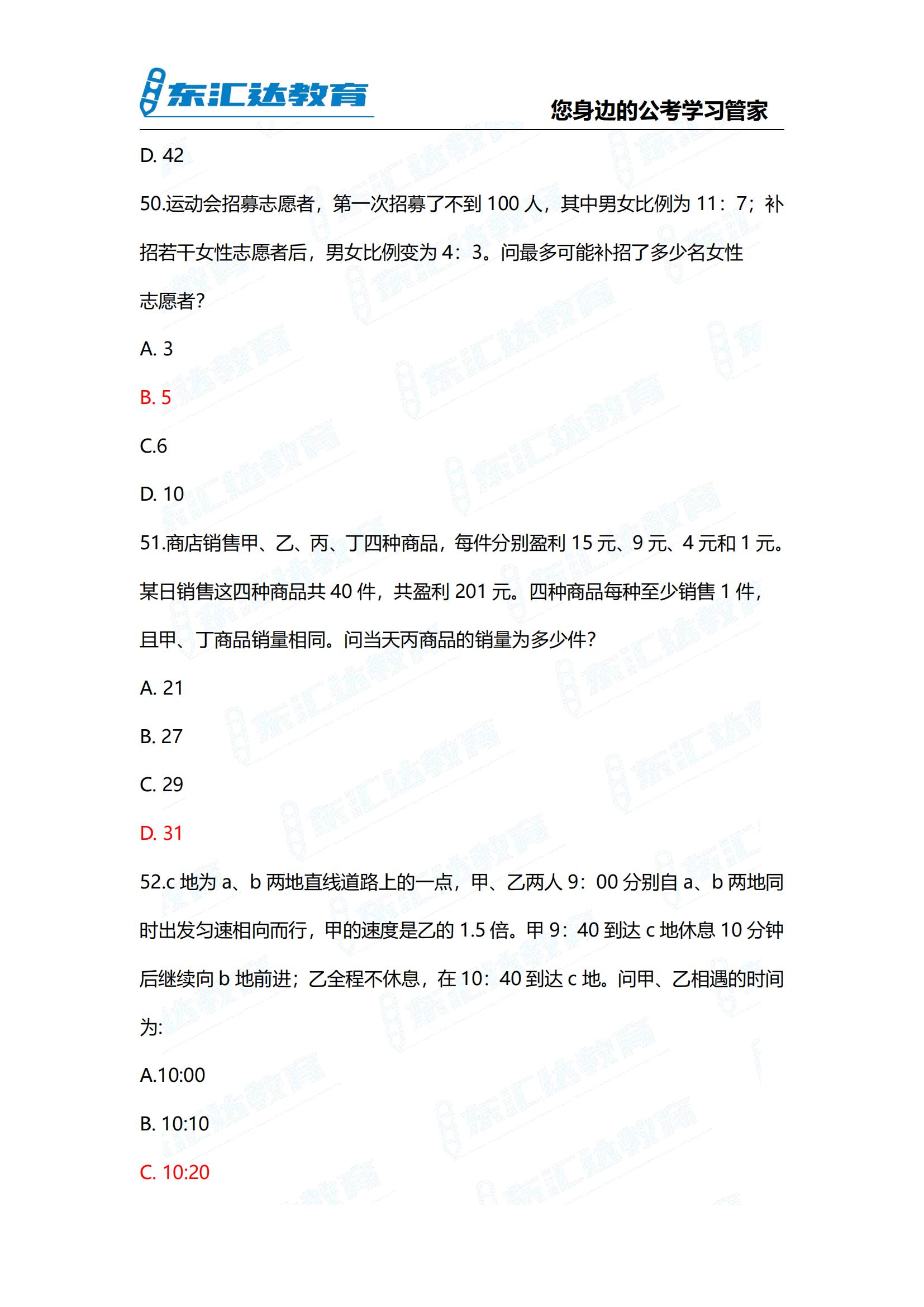 2024年貴州省考行測參考答案考完整版 完整版(3)_23.jpg