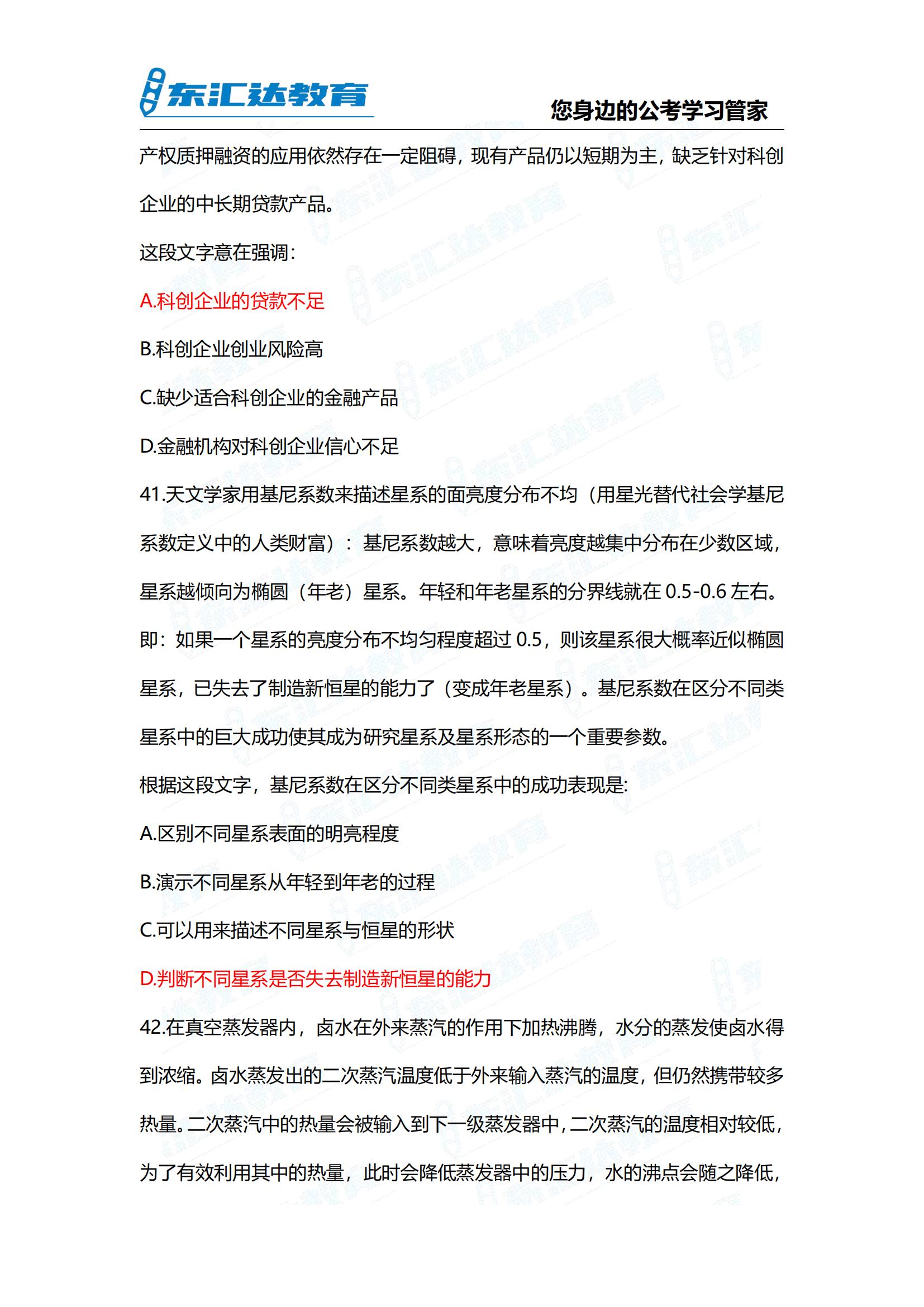 2024年貴州省考行測參考答案考完整版 完整版(3)_18.jpg