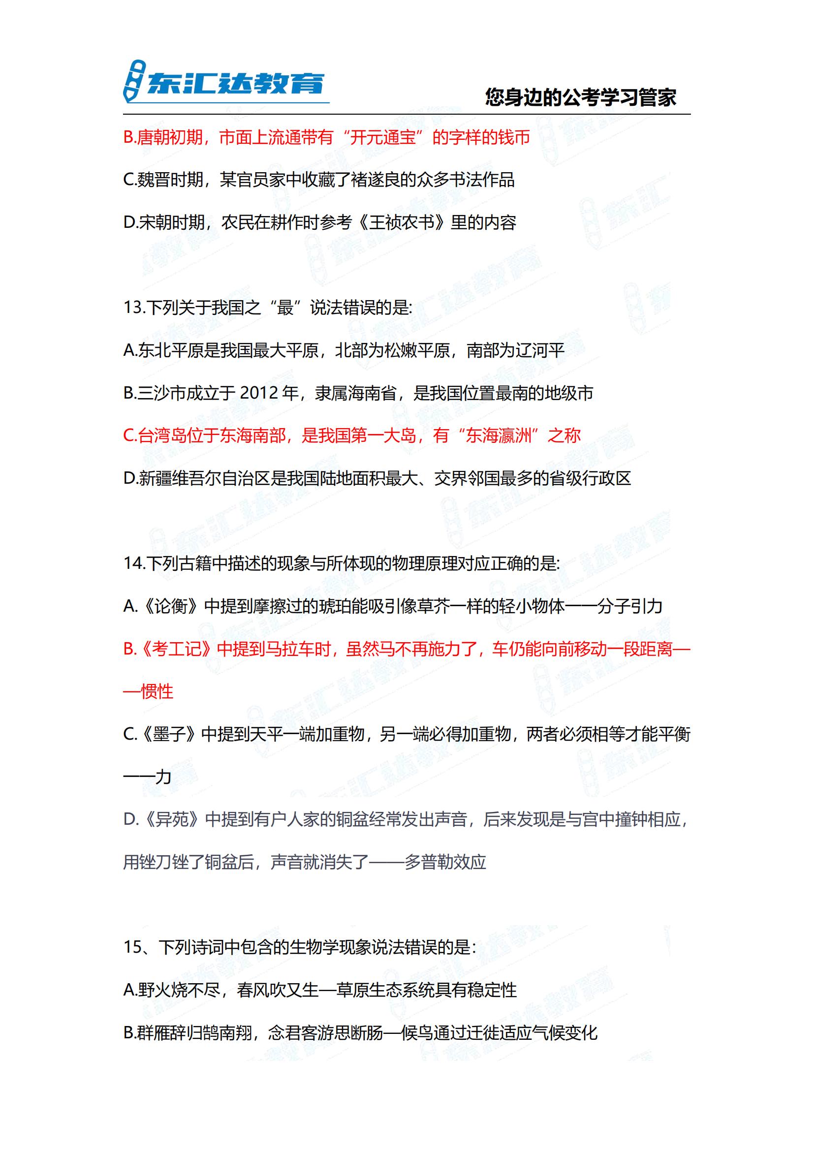 2024年貴州省考行測參考答案考完整版 完整版(3)_06.jpg