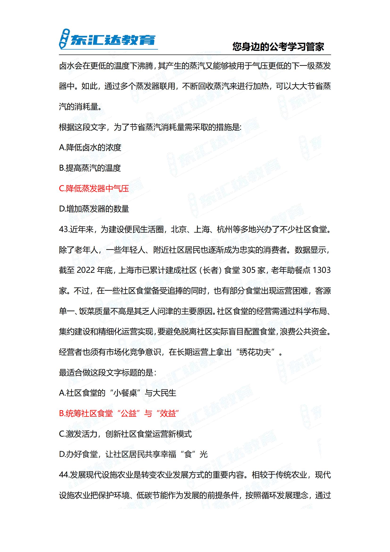 2024年貴州省考行測參考答案考完整版 完整版(3)_19.jpg