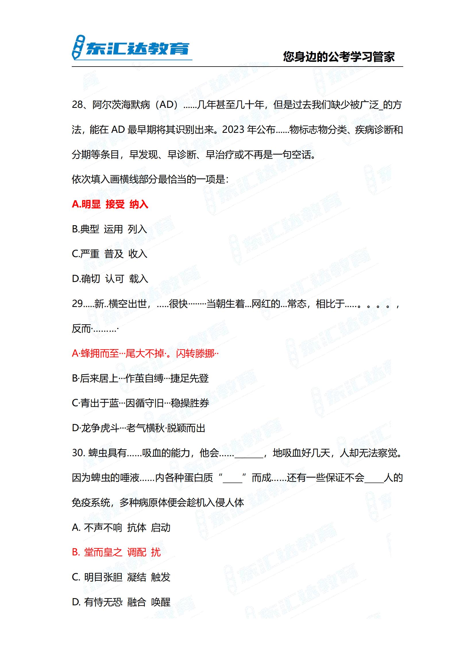 2024年貴州省考行測參考答案考完整版 完整版(3)_12.jpg