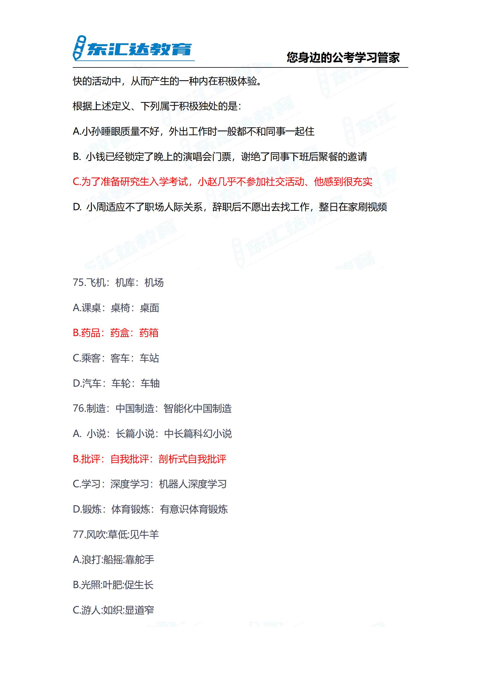 2024年貴州省考行測參考答案考完整版 完整版(3)_33.jpg