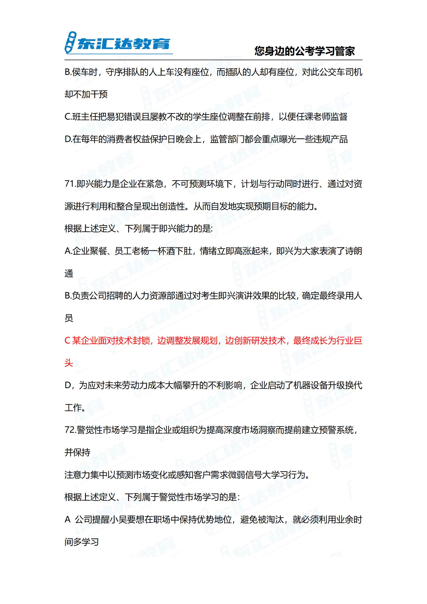 2024年貴州省考行測參考答案考完整版 完整版(3)_31.jpg