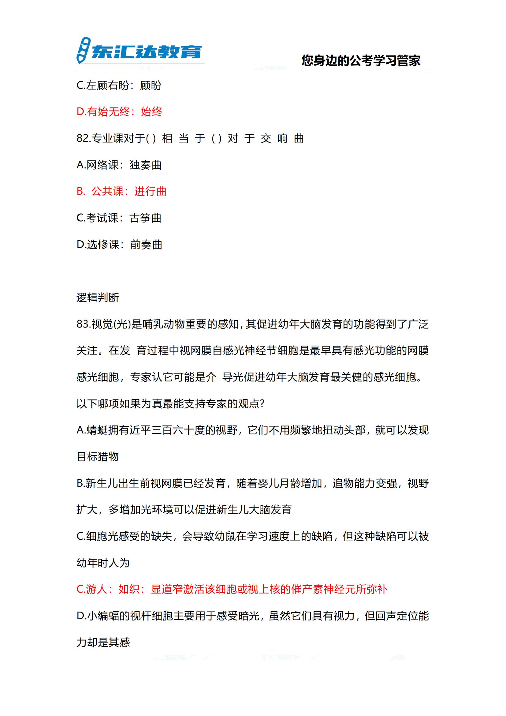 2024年貴州省考行測參考答案考完整版 完整版(3)_35.jpg