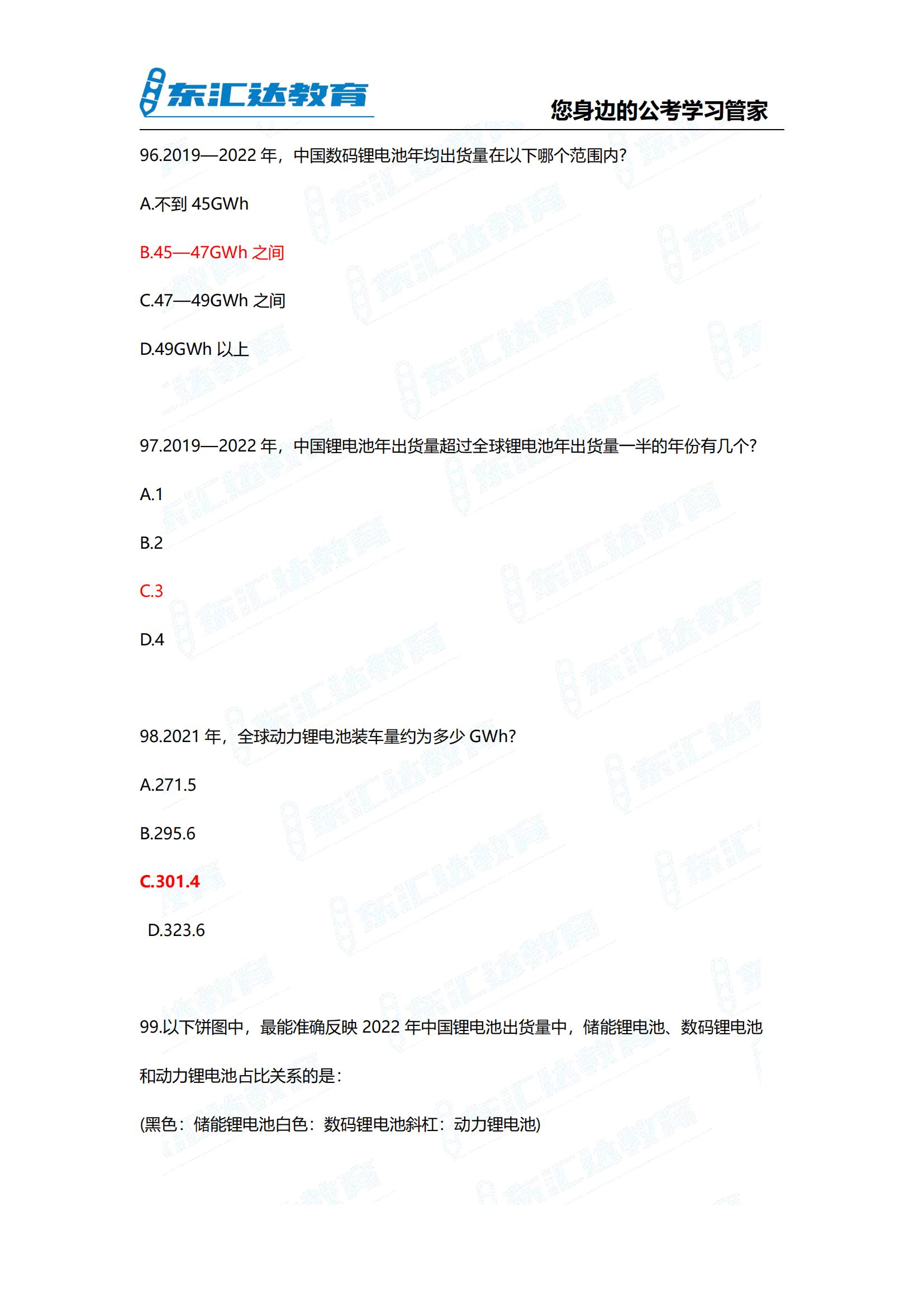 2024年貴州省考行測參考答案考完整版 完整版(3)_43.jpg